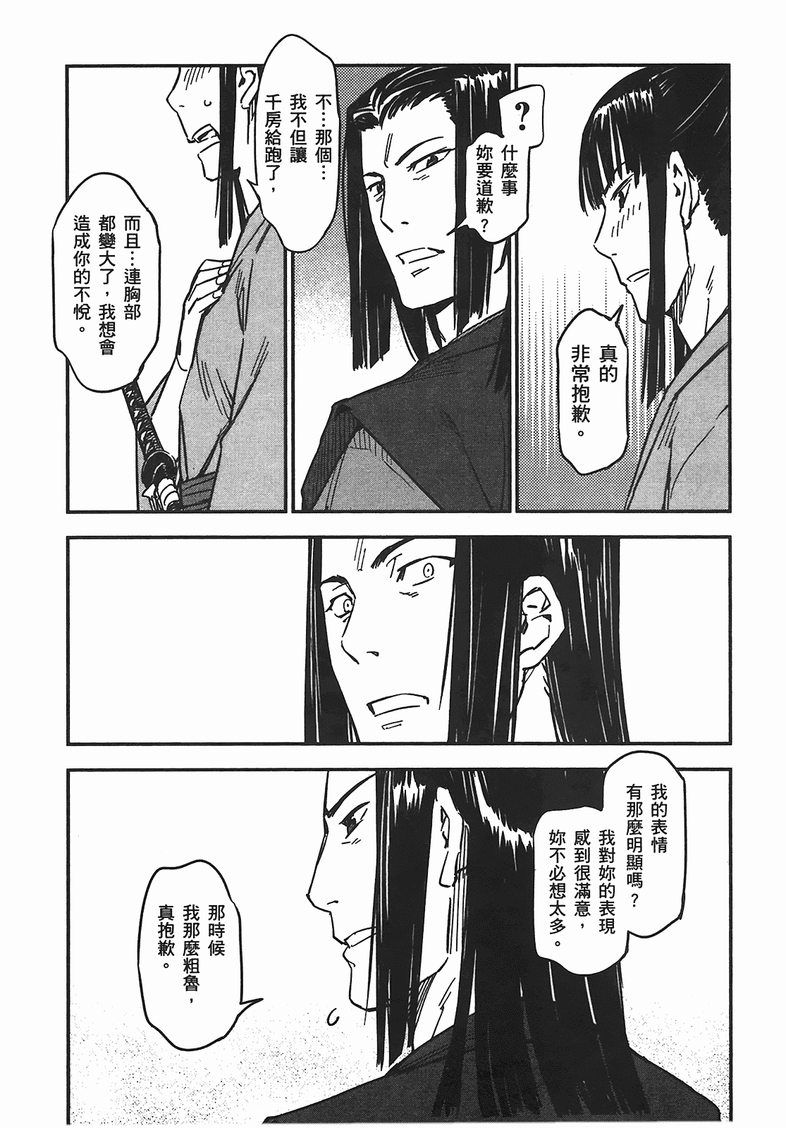汉化版-[山田秀樹] 魔乳秘剣帖 Vol.05_第8集