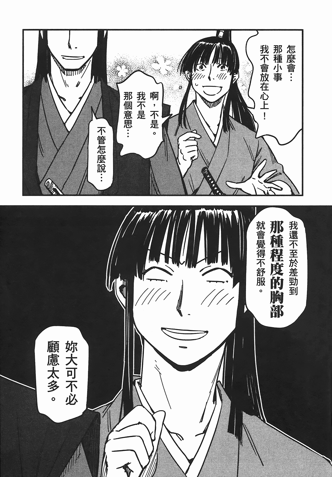 汉化版-[山田秀樹] 魔乳秘剣帖 Vol.05_第8集