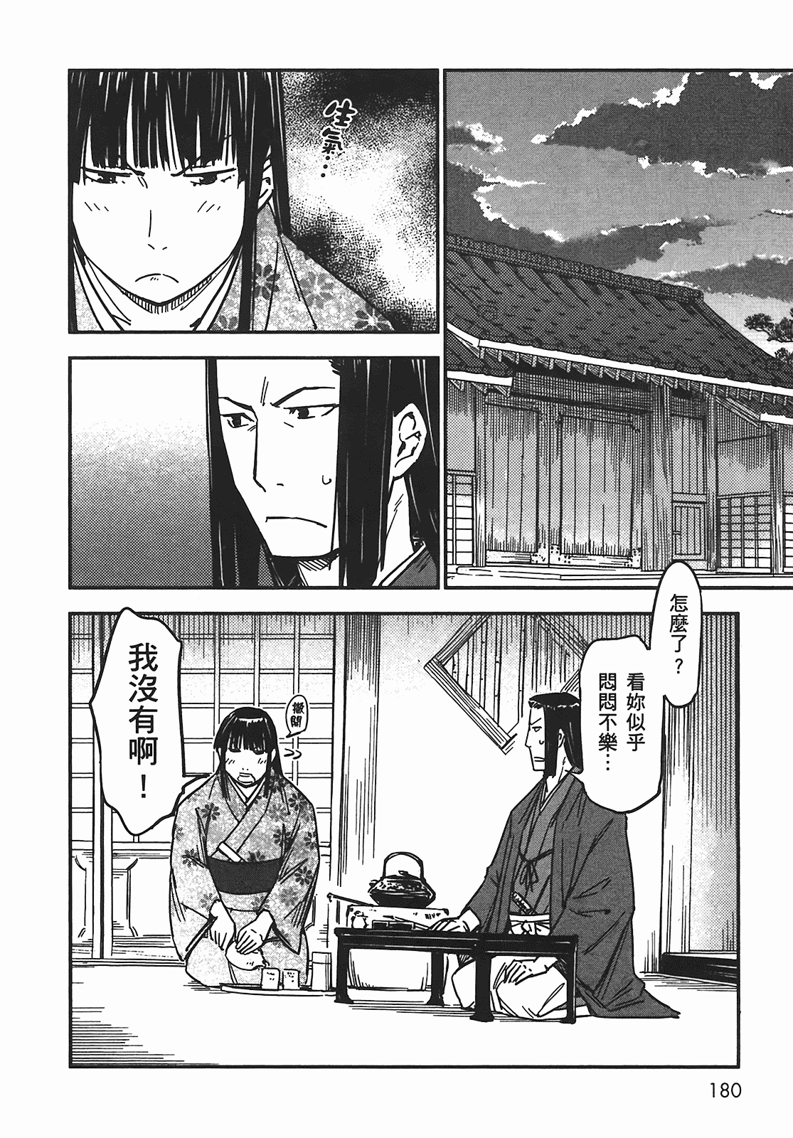 汉化版-[山田秀樹] 魔乳秘剣帖 Vol.05_第8集