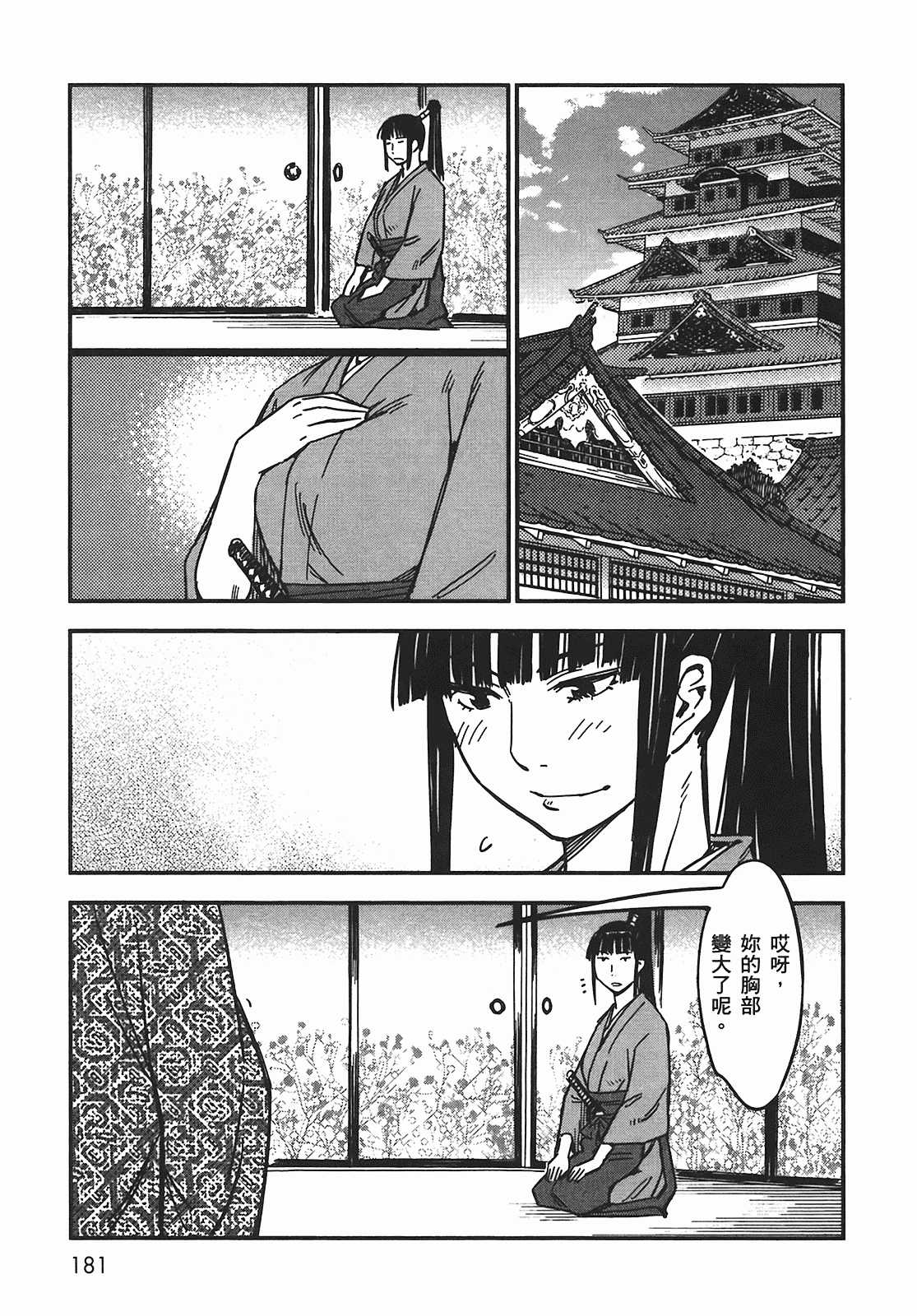 汉化版-[山田秀樹] 魔乳秘剣帖 Vol.05_第8集