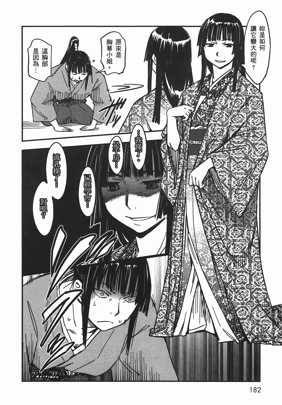 汉化版-[山田秀樹] 魔乳秘剣帖 Vol.05_第8集