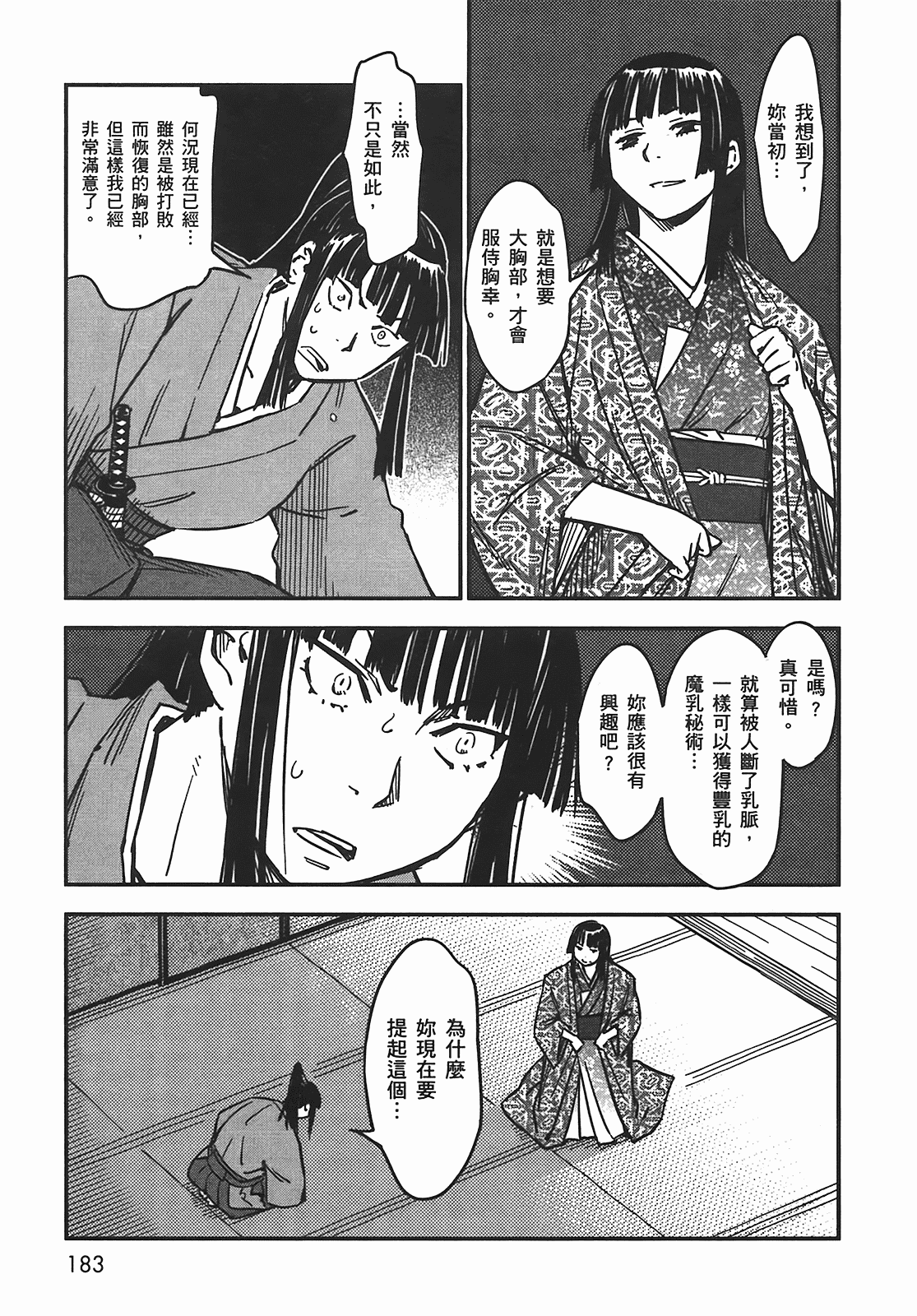 汉化版-[山田秀樹] 魔乳秘剣帖 Vol.05_第8集