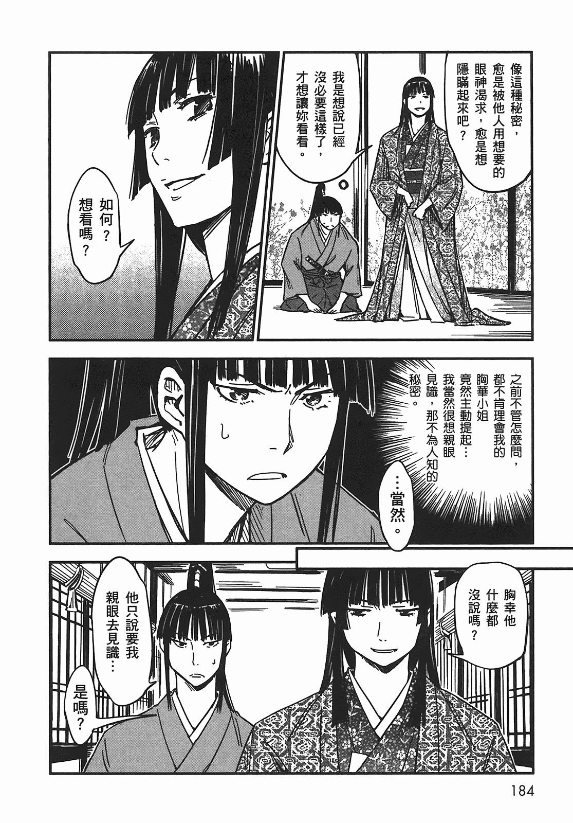 汉化版-[山田秀樹] 魔乳秘剣帖 Vol.05_第8集