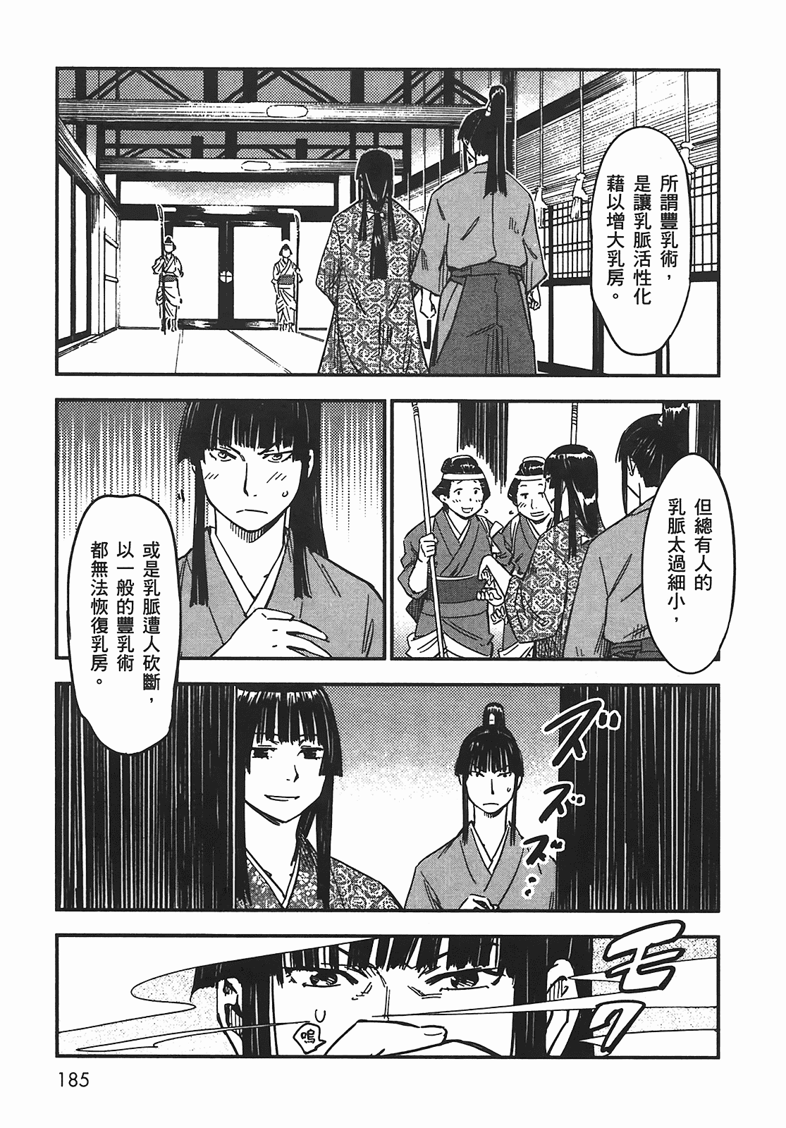 汉化版-[山田秀樹] 魔乳秘剣帖 Vol.05_第8集