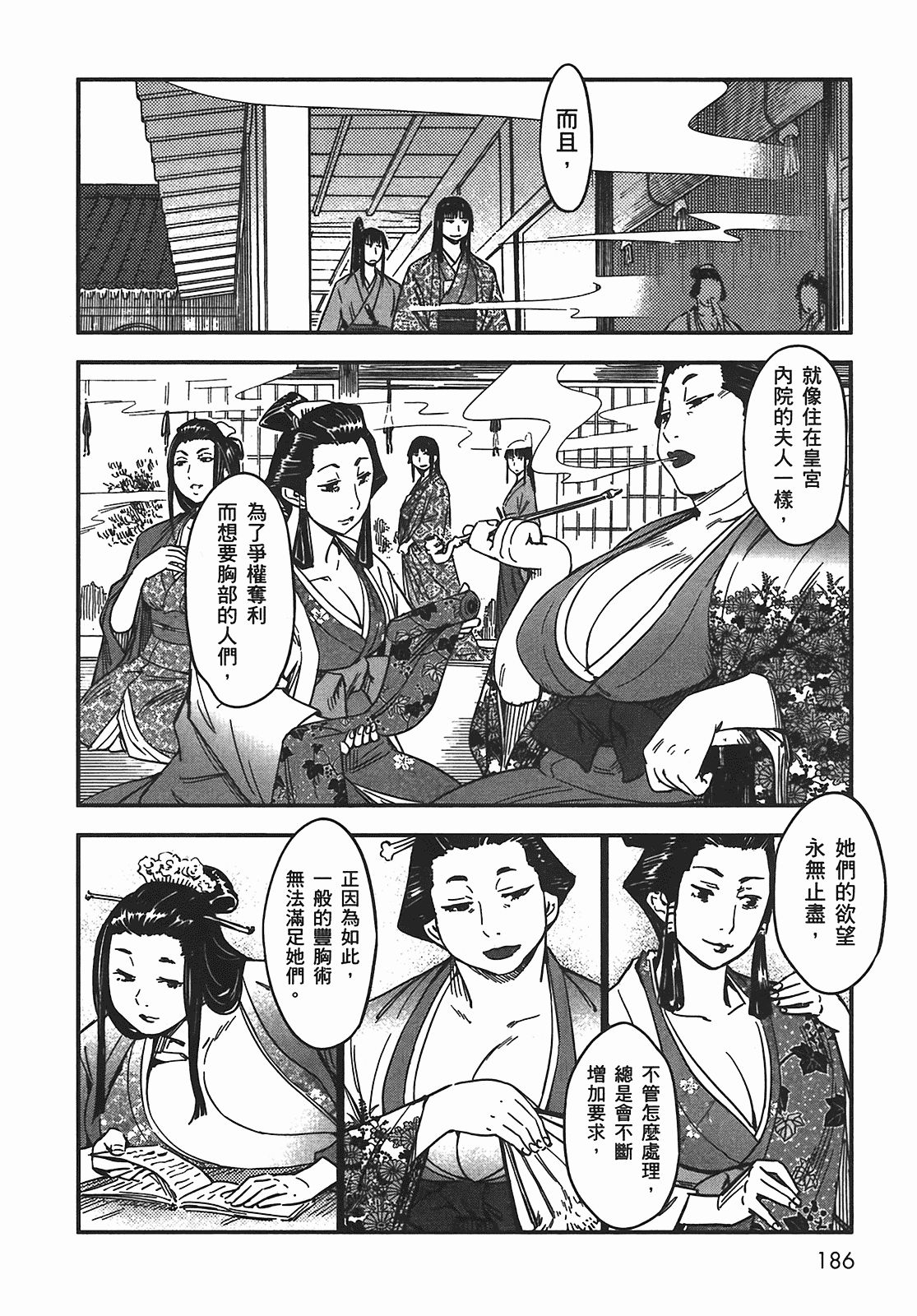汉化版-[山田秀樹] 魔乳秘剣帖 Vol.05_第8集