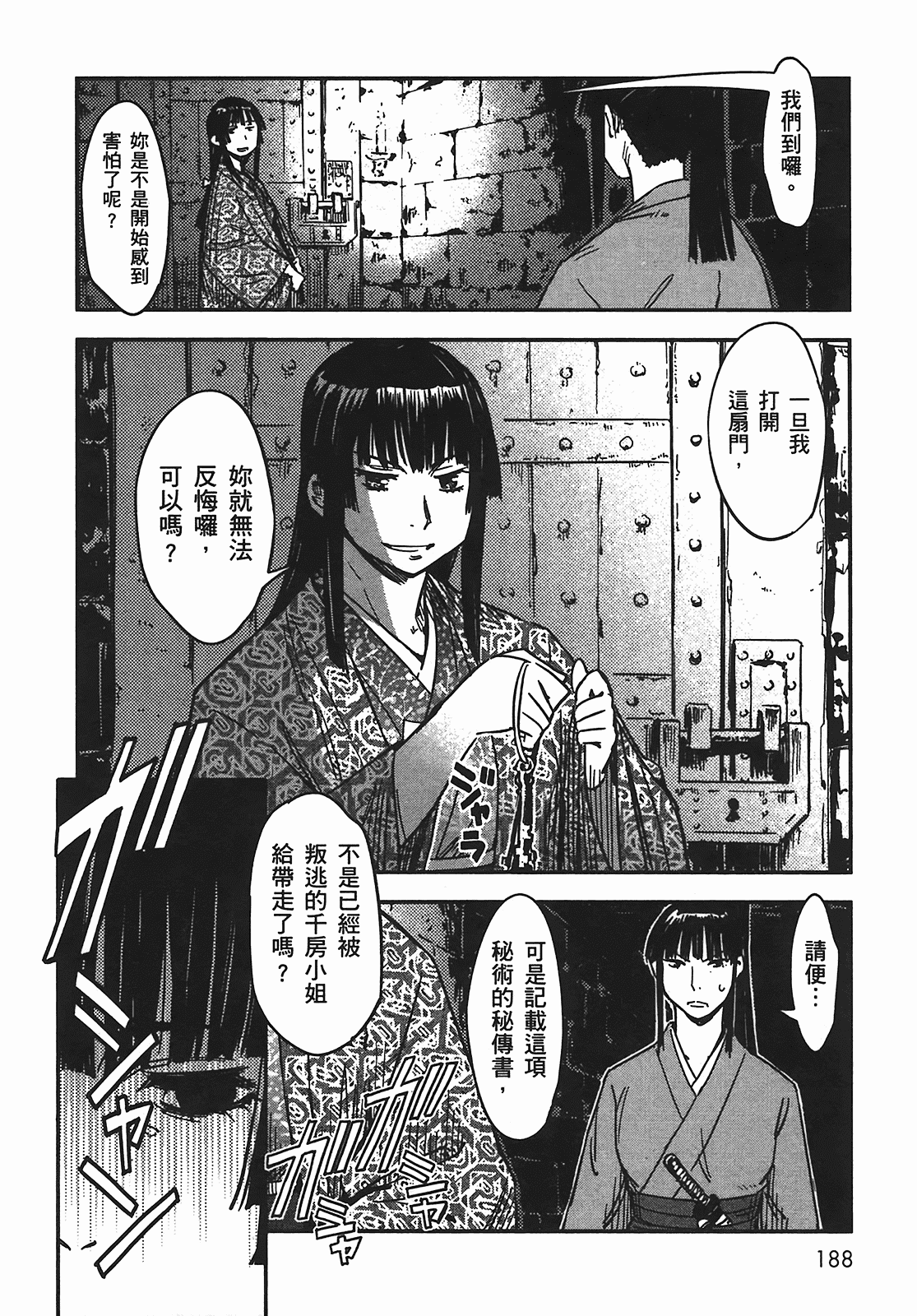 汉化版-[山田秀樹] 魔乳秘剣帖 Vol.05_第8集