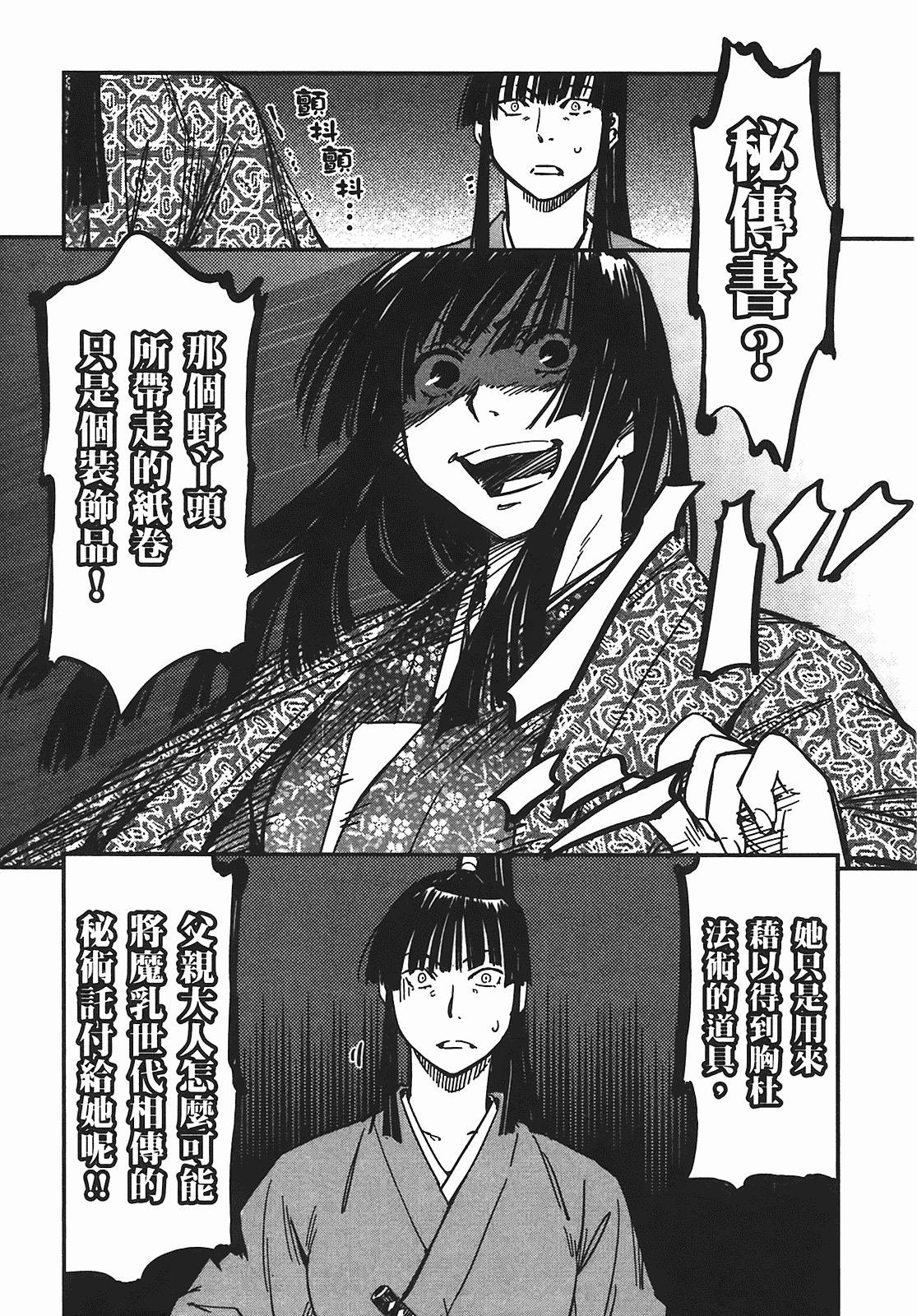 汉化版-[山田秀樹] 魔乳秘剣帖 Vol.05_第8集
