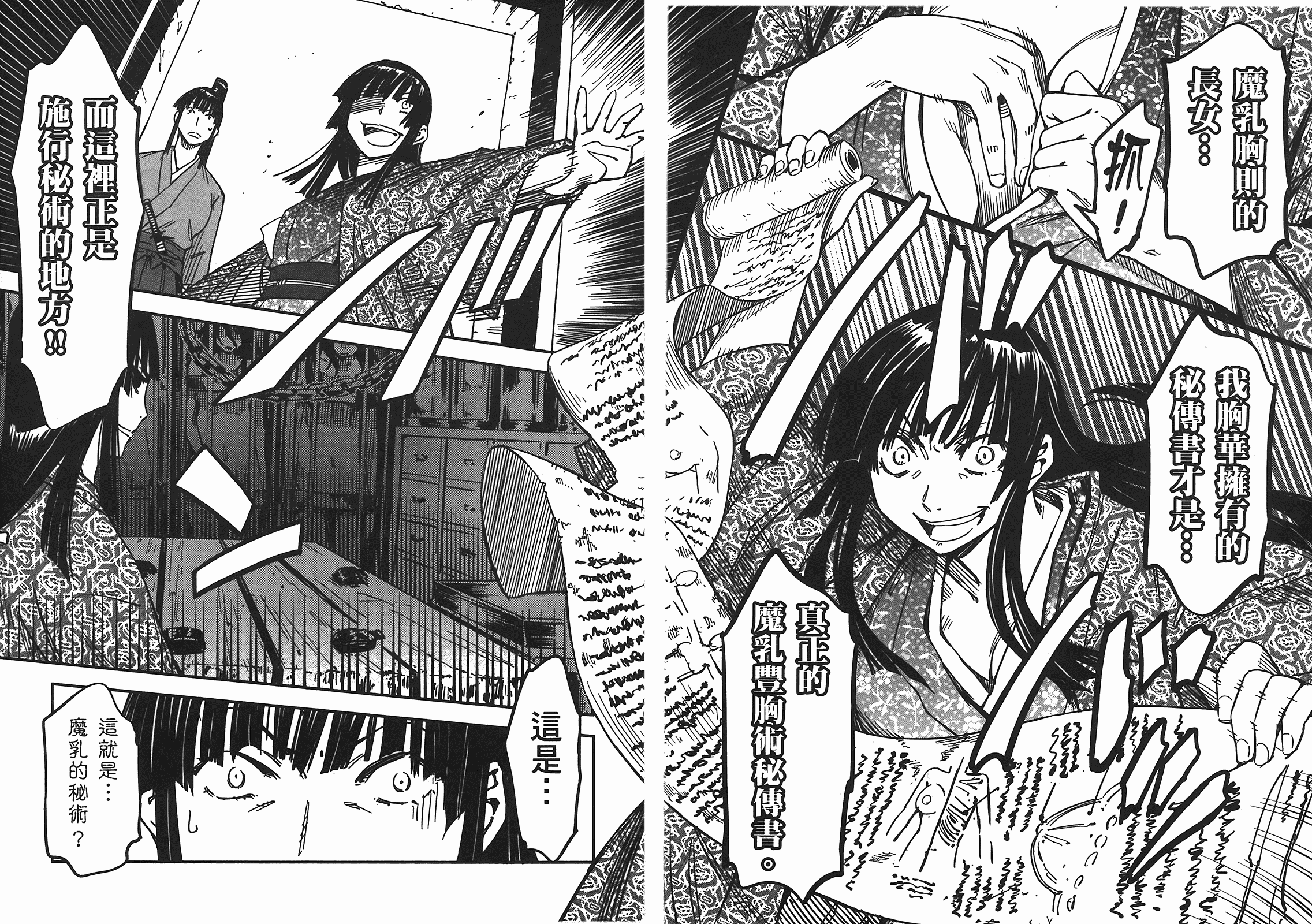 汉化版-[山田秀樹] 魔乳秘剣帖 Vol.05_第8集