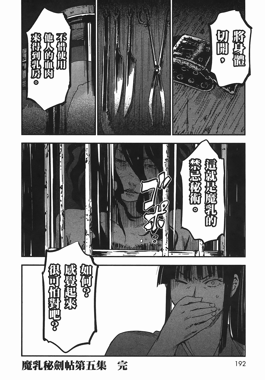 汉化版-[山田秀樹] 魔乳秘剣帖 Vol.05_第8集