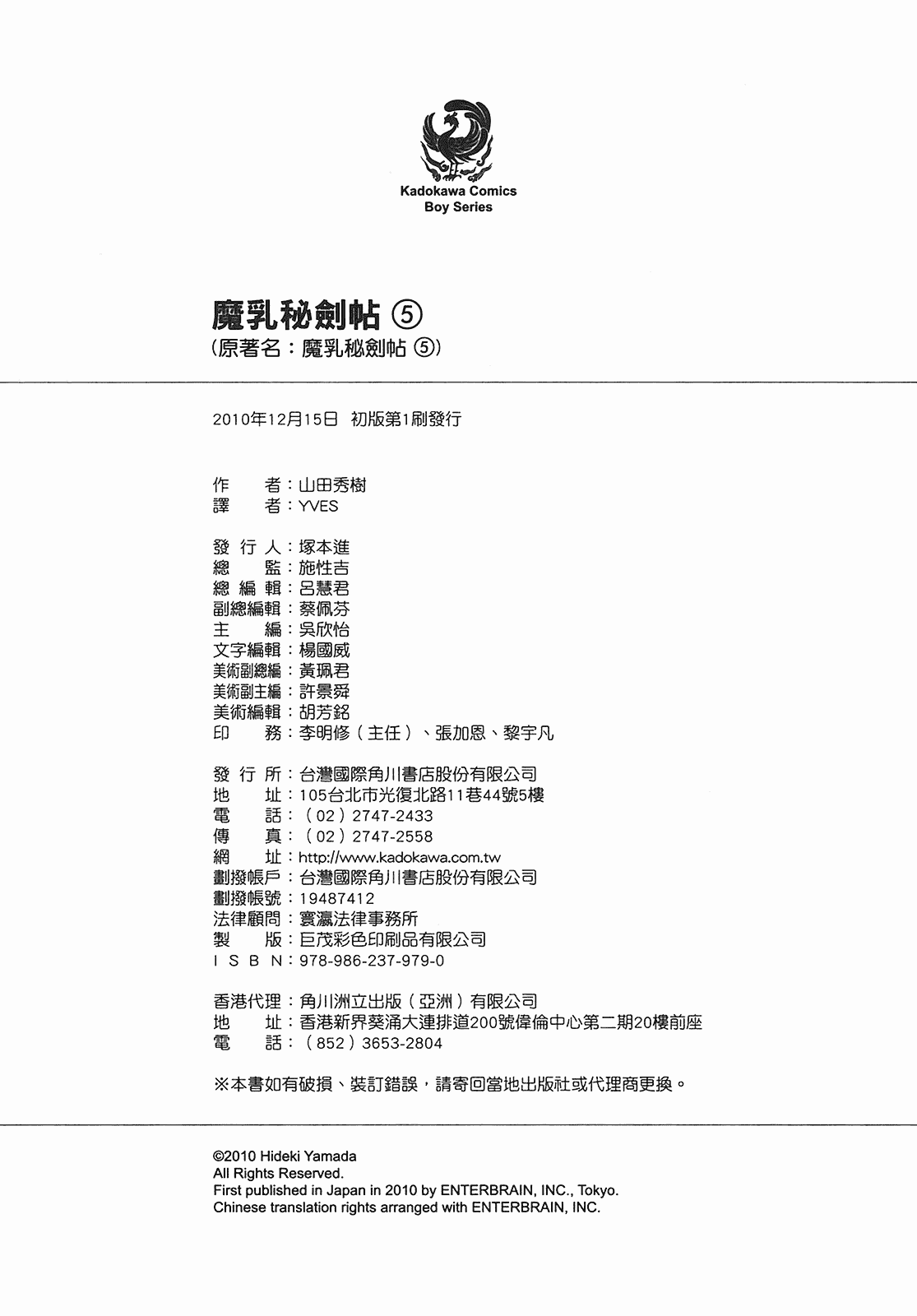 汉化版-[山田秀樹] 魔乳秘剣帖 Vol.05_第8集