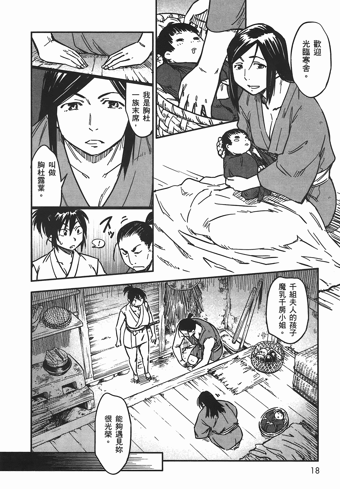 汉化版-[山田秀樹] 魔乳秘剣帖 Vol.05_第1集