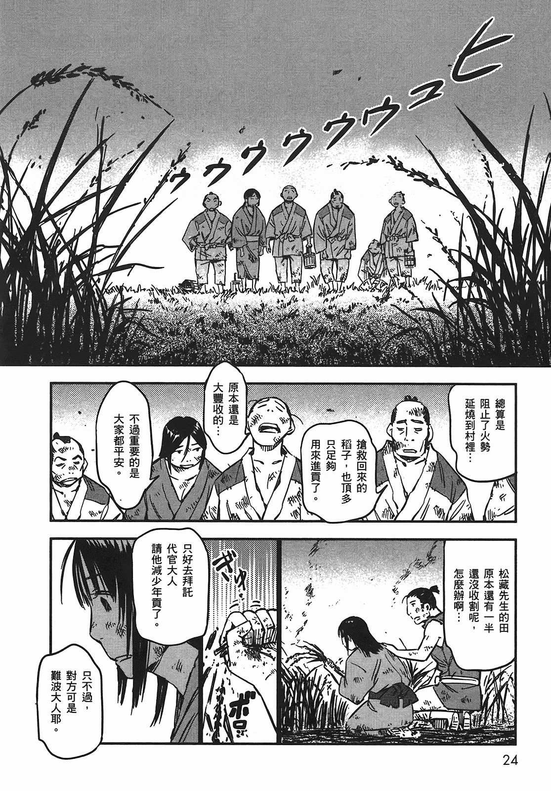 汉化版-[山田秀樹] 魔乳秘剣帖 Vol.05_第2集