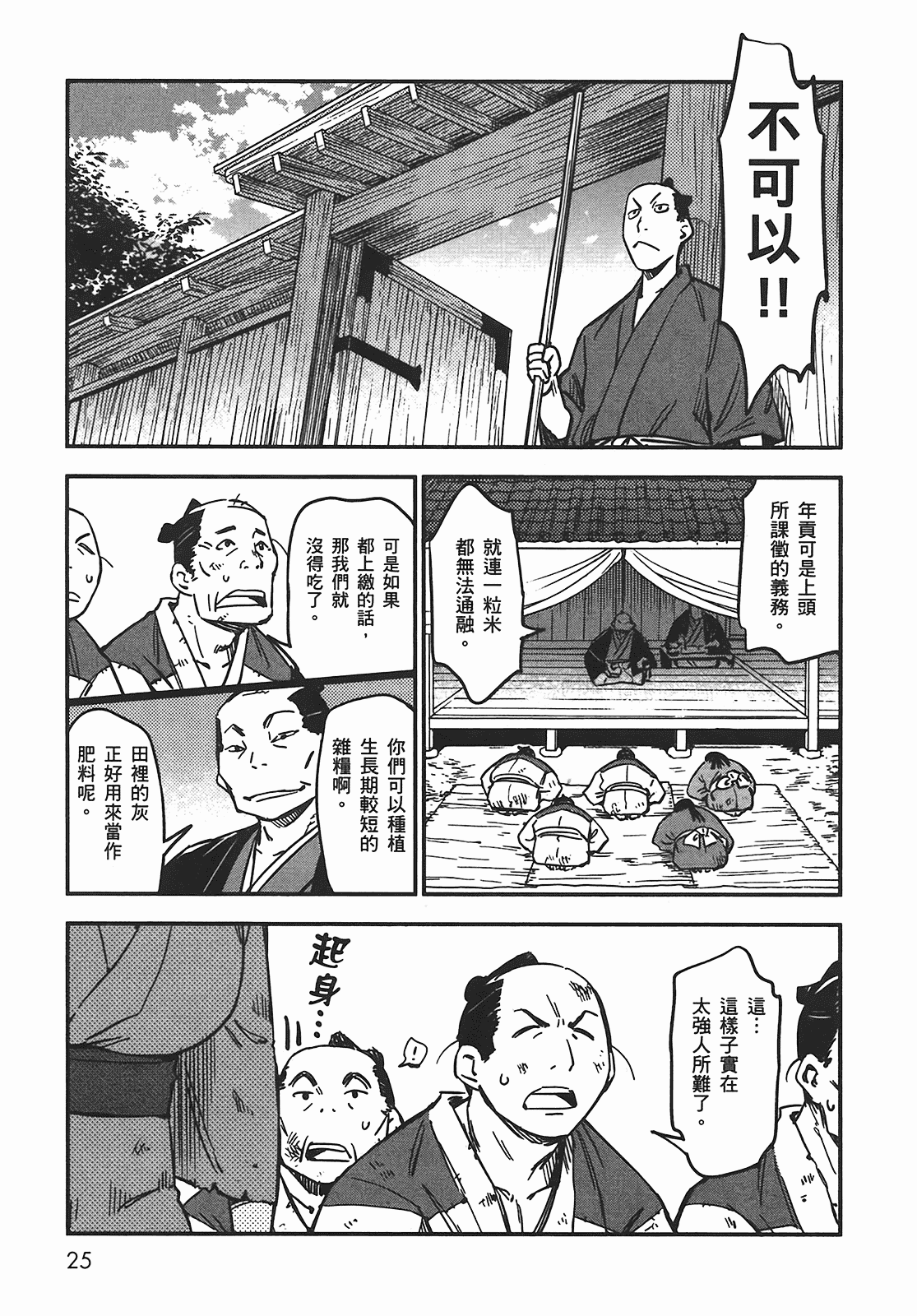 汉化版-[山田秀樹] 魔乳秘剣帖 Vol.05_第2集