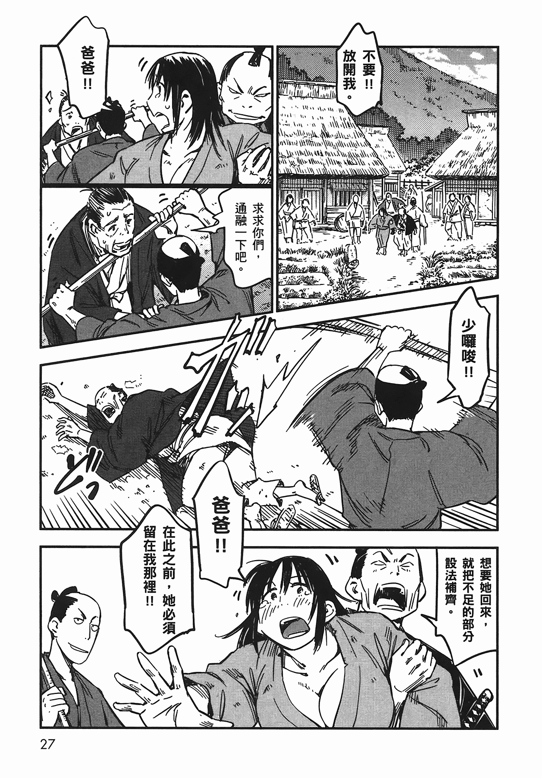 汉化版-[山田秀樹] 魔乳秘剣帖 Vol.05_第2集