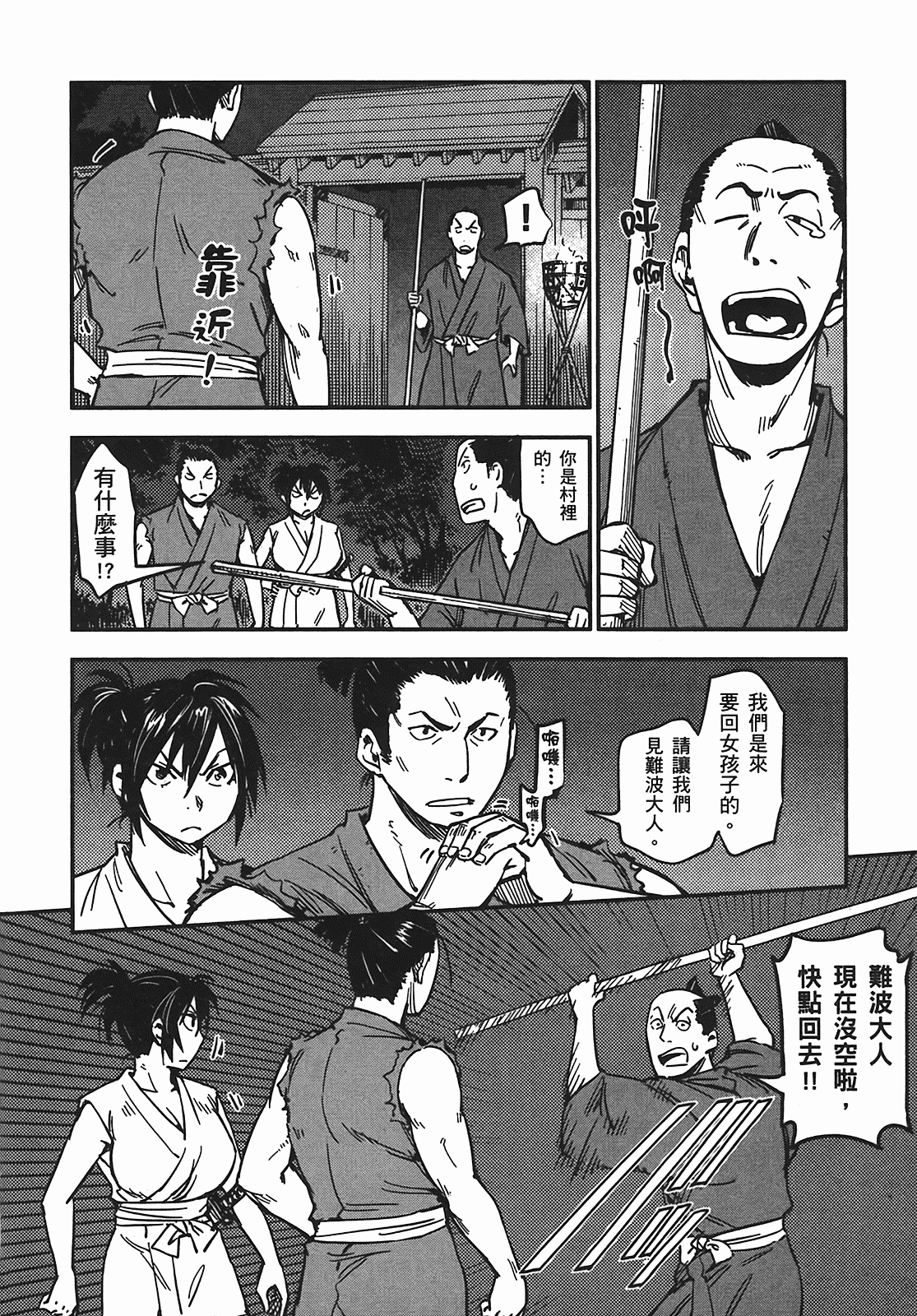汉化版-[山田秀樹] 魔乳秘剣帖 Vol.05_第2集