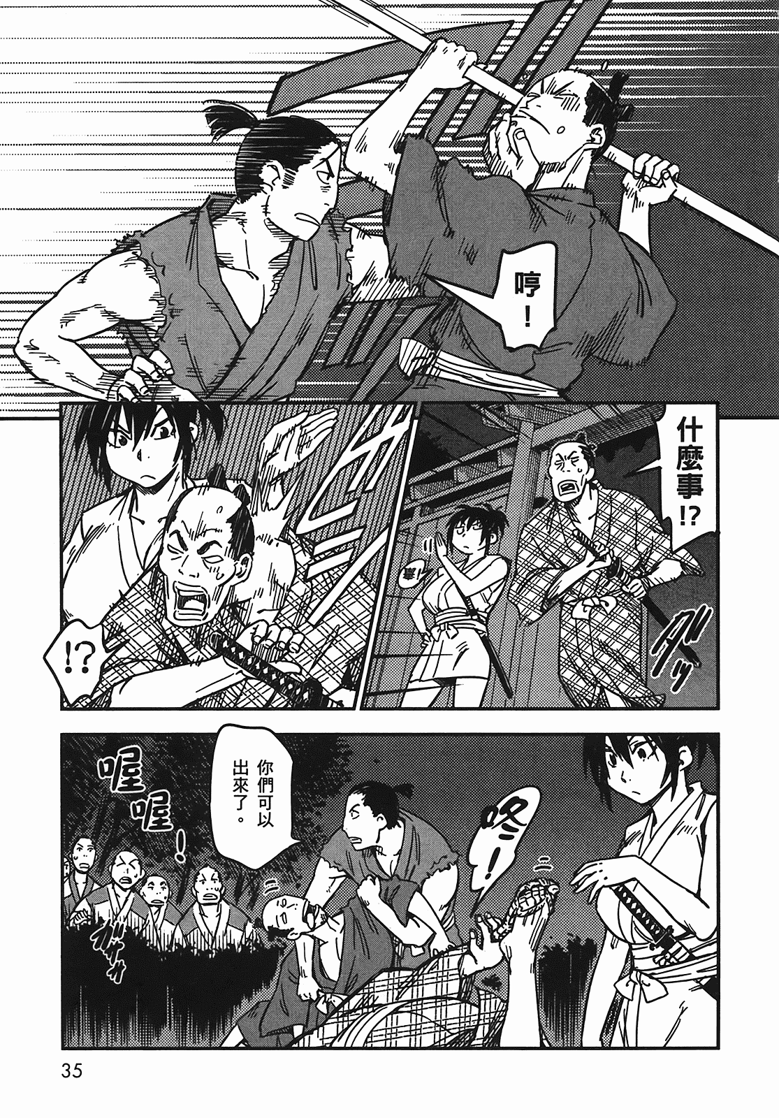 汉化版-[山田秀樹] 魔乳秘剣帖 Vol.05_第2集