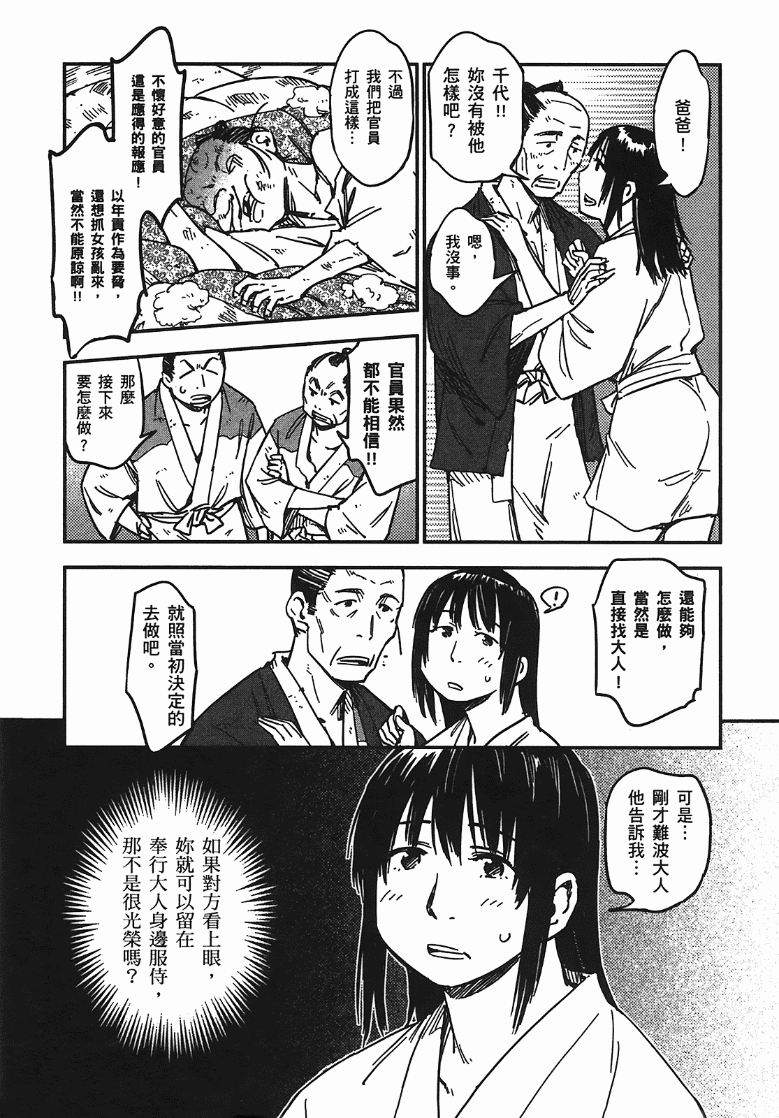 汉化版-[山田秀樹] 魔乳秘剣帖 Vol.05_第2集