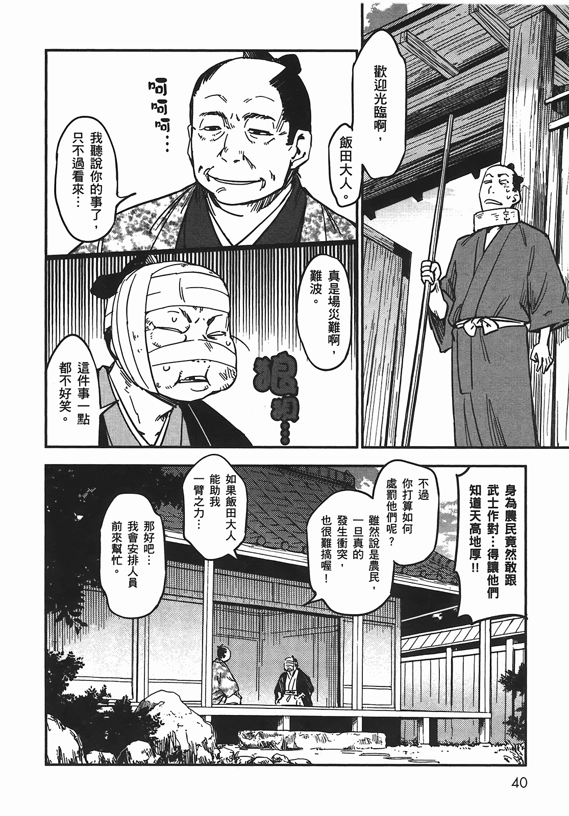 汉化版-[山田秀樹] 魔乳秘剣帖 Vol.05_第2集