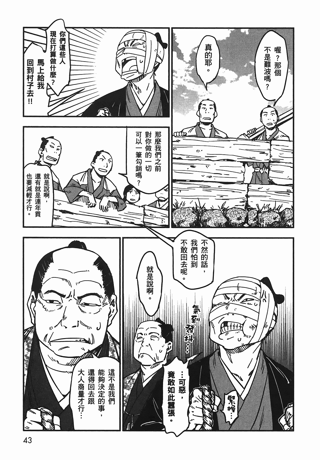 汉化版-[山田秀樹] 魔乳秘剣帖 Vol.05_第2集