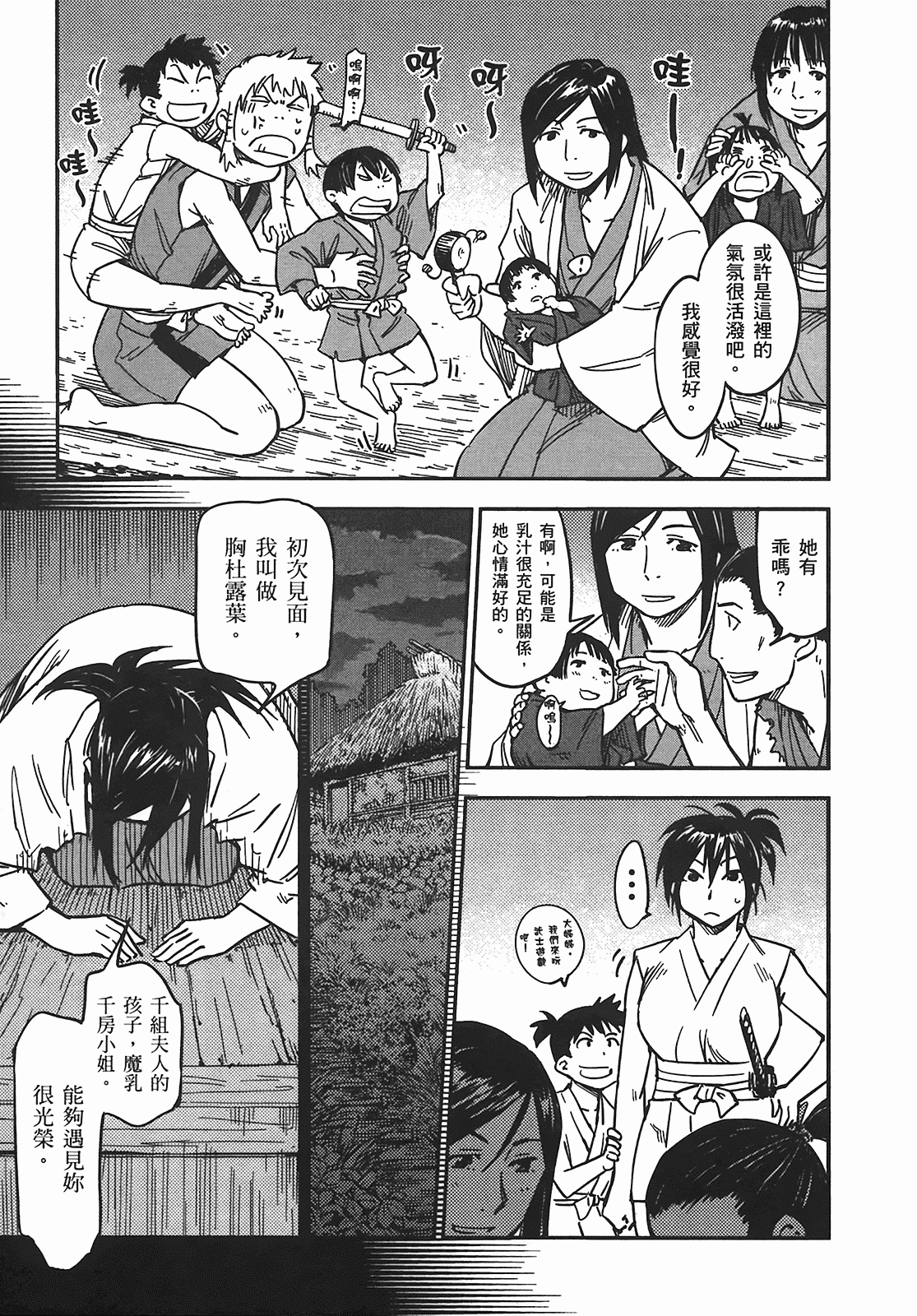 汉化版-[山田秀樹] 魔乳秘剣帖 Vol.05_第2集