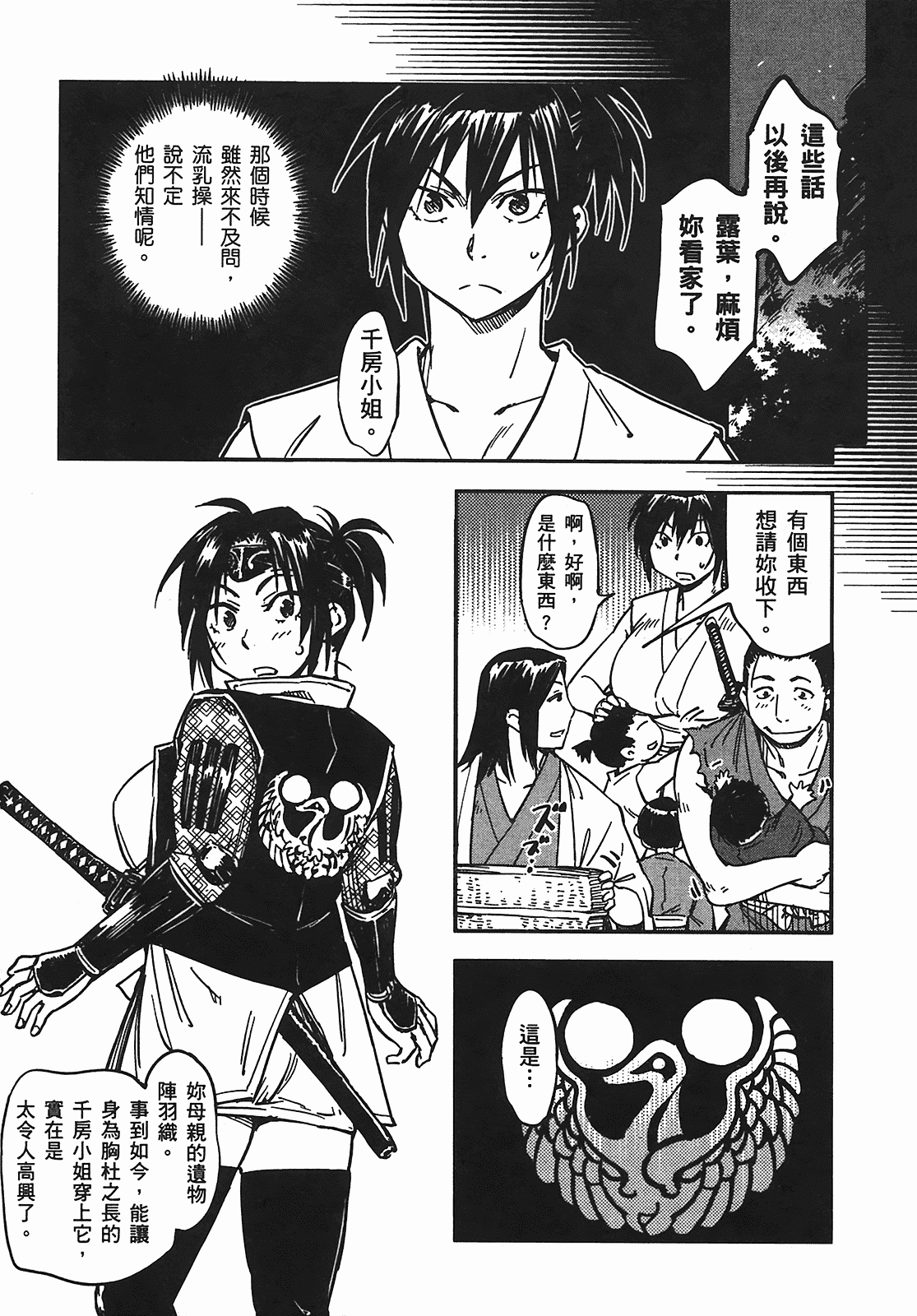 汉化版-[山田秀樹] 魔乳秘剣帖 Vol.05_第3集