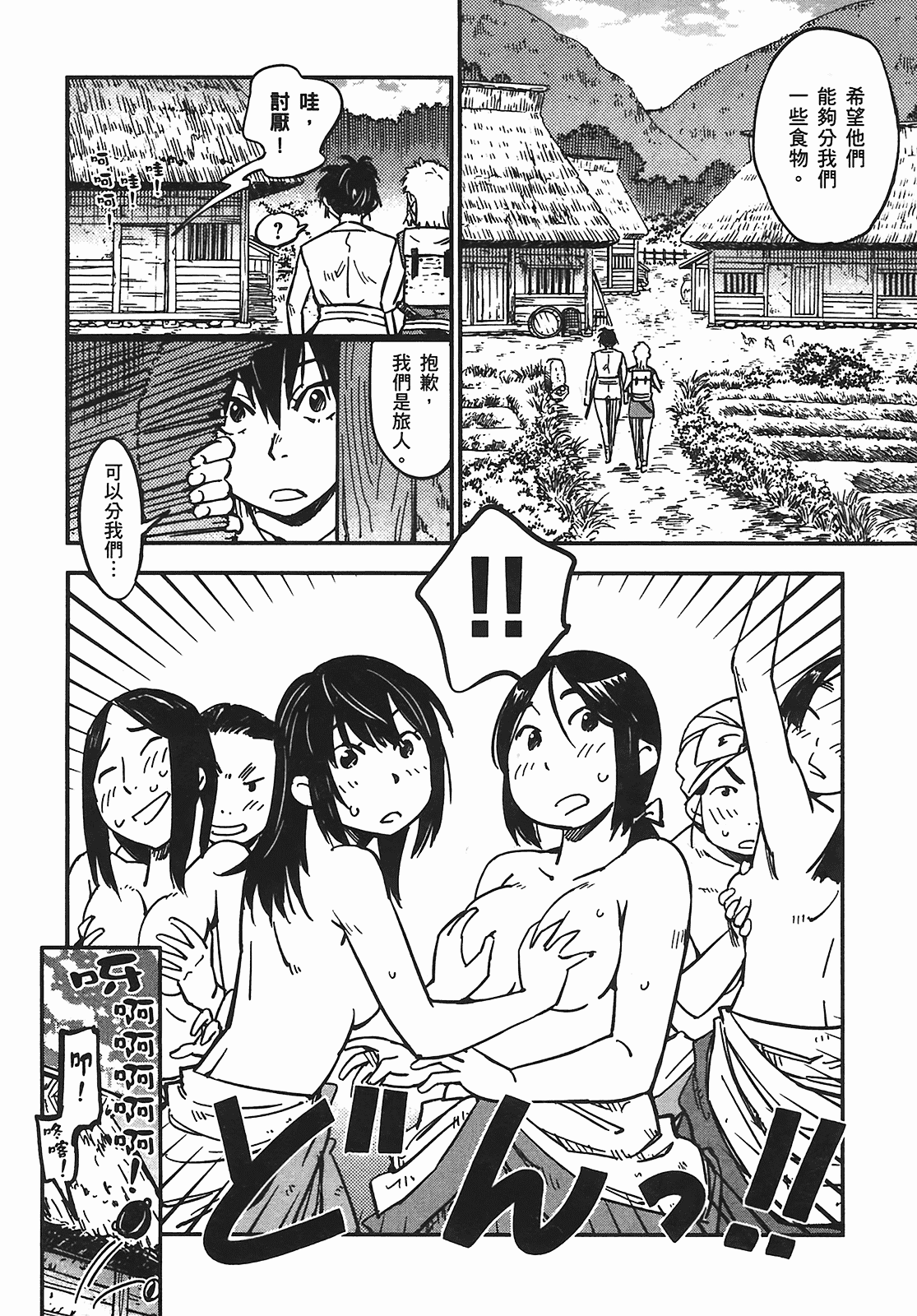 汉化版-[山田秀樹] 魔乳秘剣帖 Vol.05_第1集