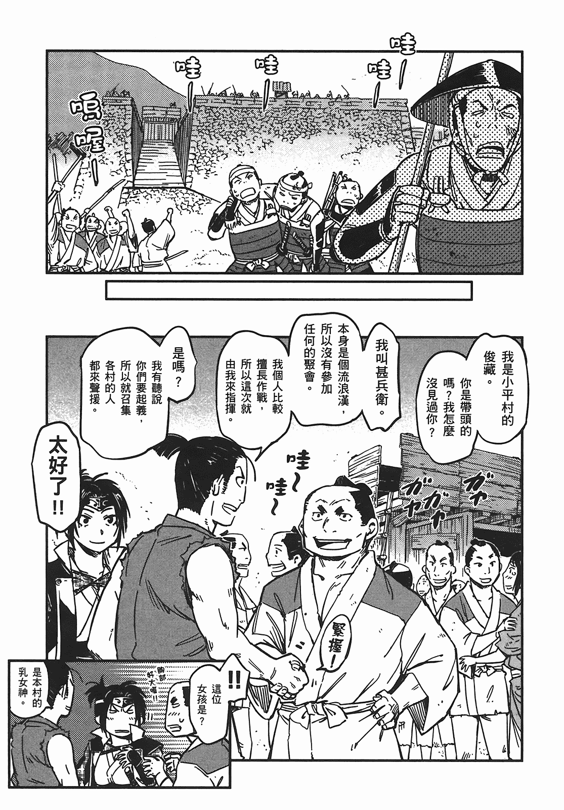 汉化版-[山田秀樹] 魔乳秘剣帖 Vol.05_第3集