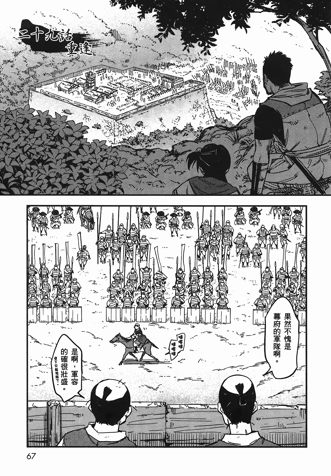 汉化版-[山田秀樹] 魔乳秘剣帖 Vol.05_第3集