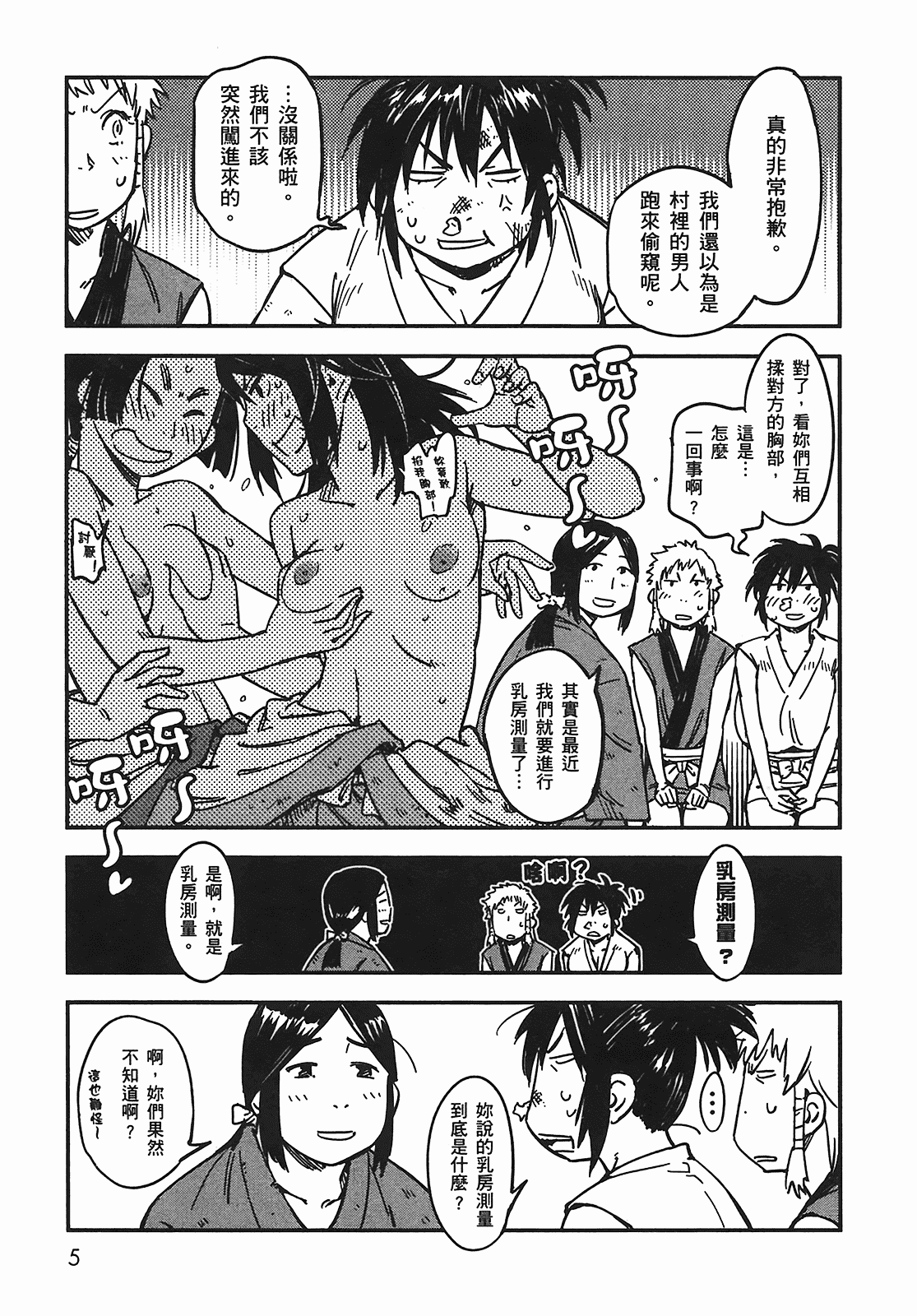 汉化版-[山田秀樹] 魔乳秘剣帖 Vol.05_第1集