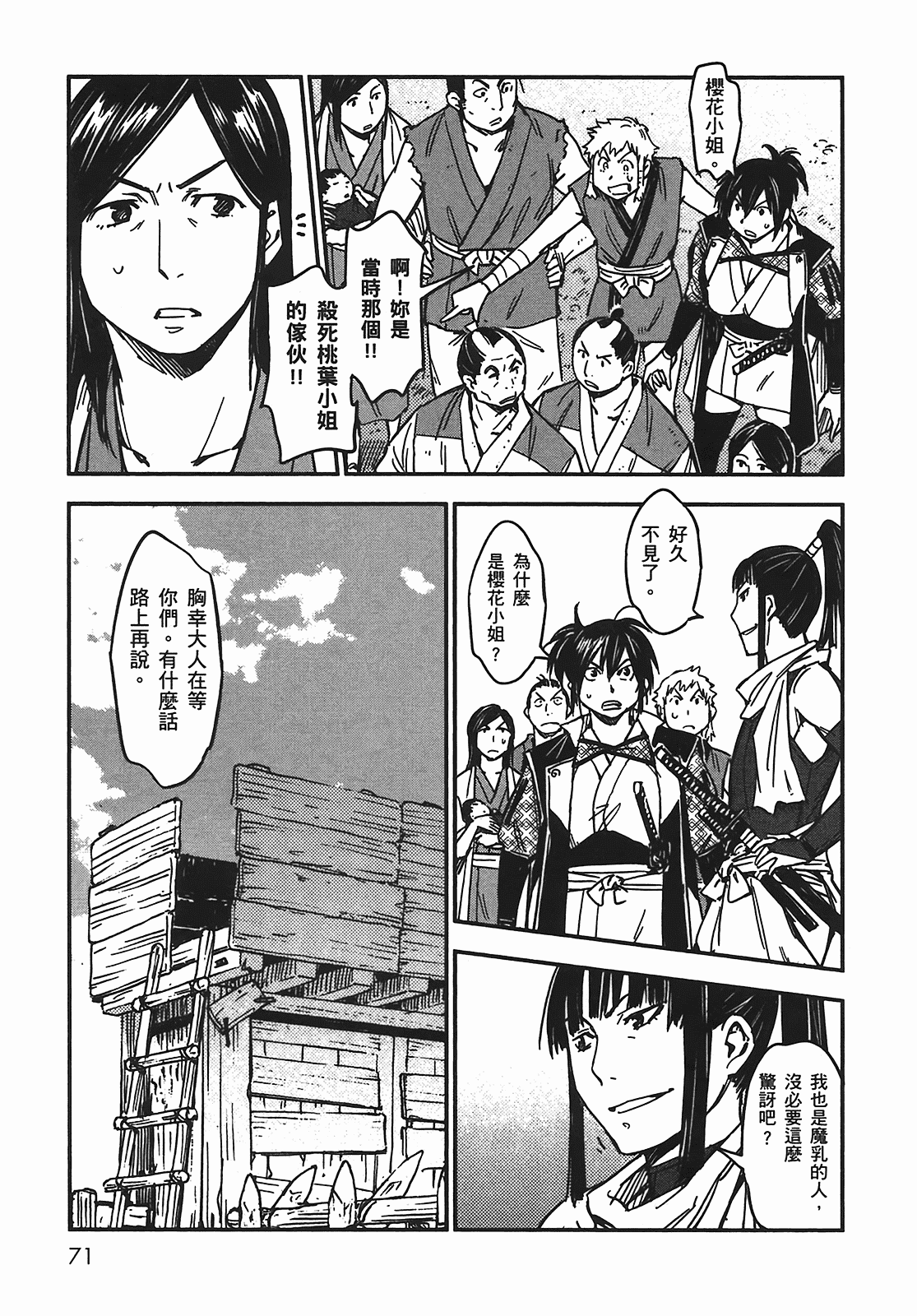 汉化版-[山田秀樹] 魔乳秘剣帖 Vol.05_第3集