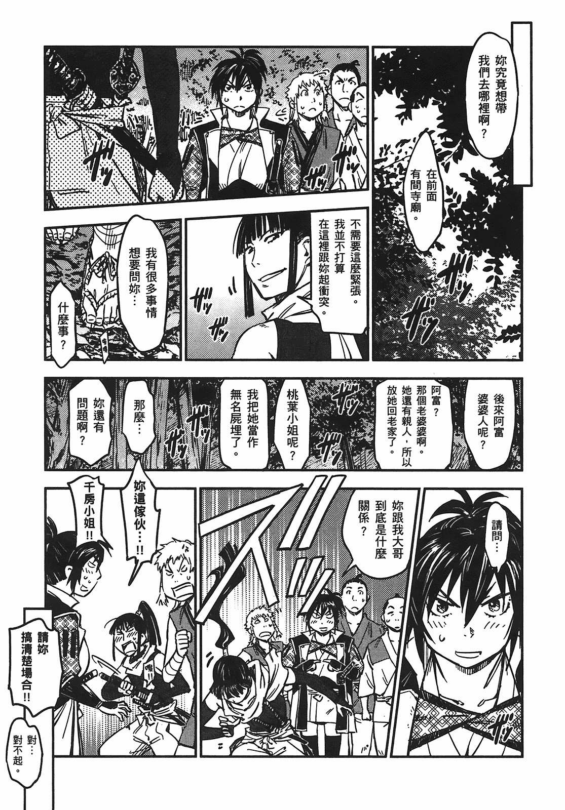 汉化版-[山田秀樹] 魔乳秘剣帖 Vol.05_第3集