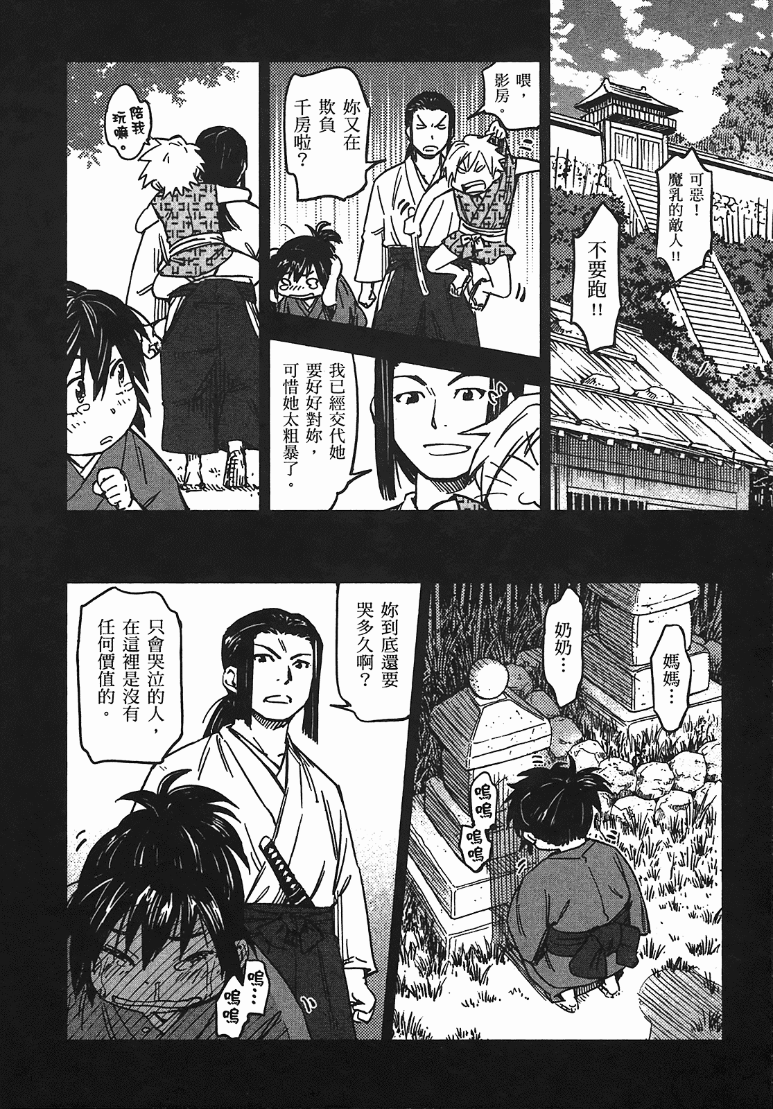 汉化版-[山田秀樹] 魔乳秘剣帖 Vol.05_第4集