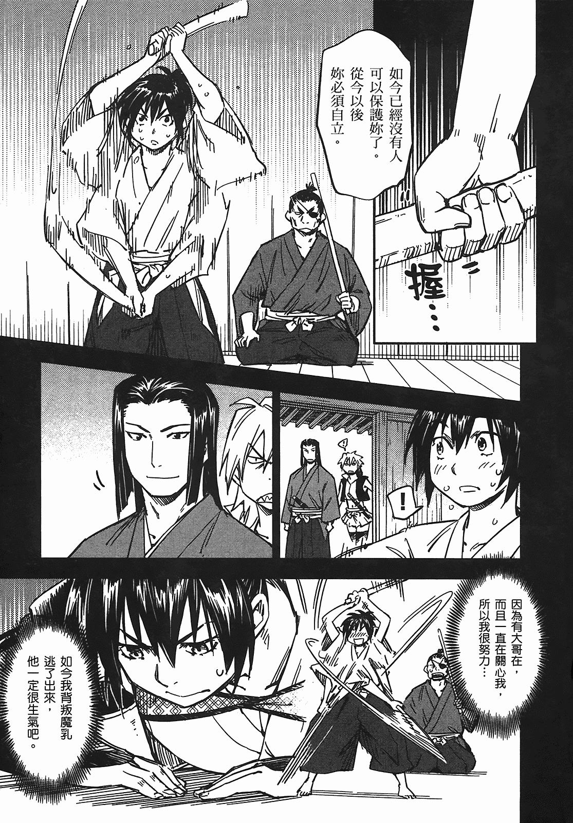 汉化版-[山田秀樹] 魔乳秘剣帖 Vol.05_第4集