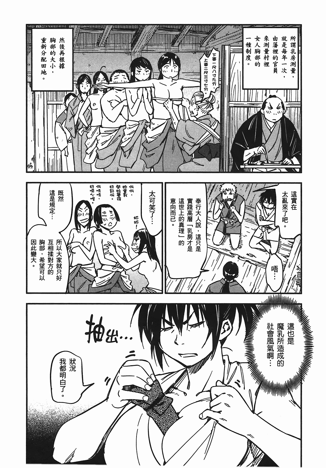 汉化版-[山田秀樹] 魔乳秘剣帖 Vol.05_第1集