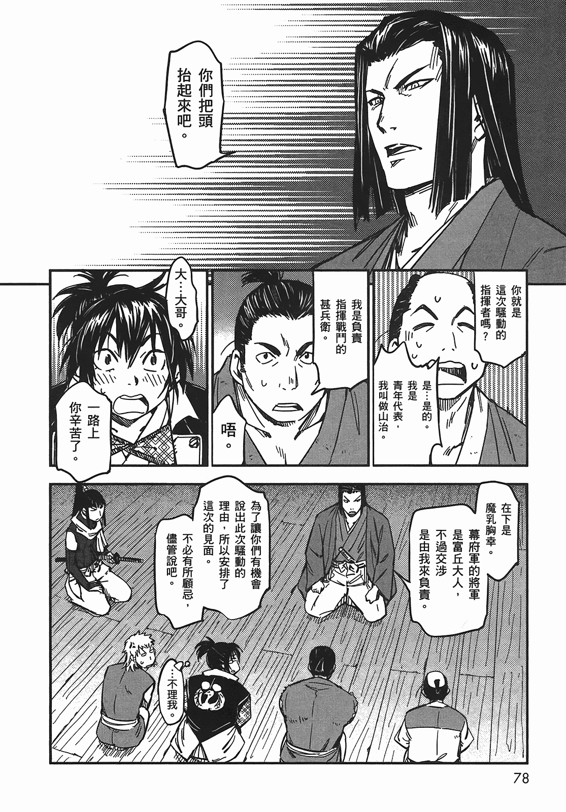 汉化版-[山田秀樹] 魔乳秘剣帖 Vol.05_第4集