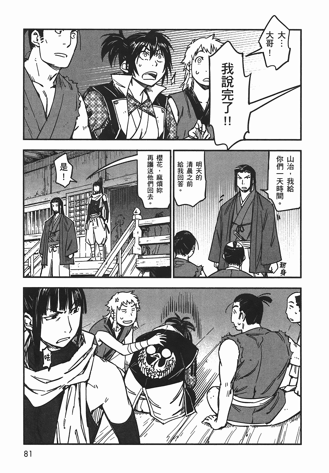 汉化版-[山田秀樹] 魔乳秘剣帖 Vol.05_第4集