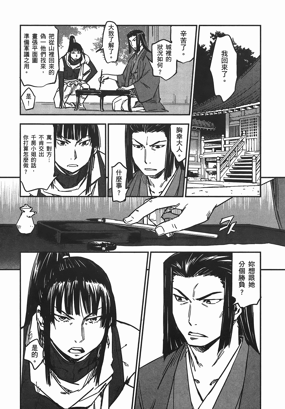 汉化版-[山田秀樹] 魔乳秘剣帖 Vol.05_第4集