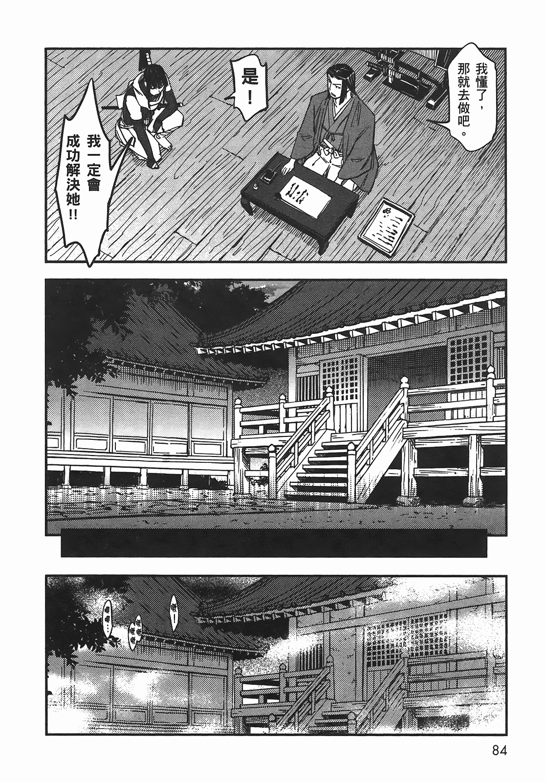 汉化版-[山田秀樹] 魔乳秘剣帖 Vol.05_第4集