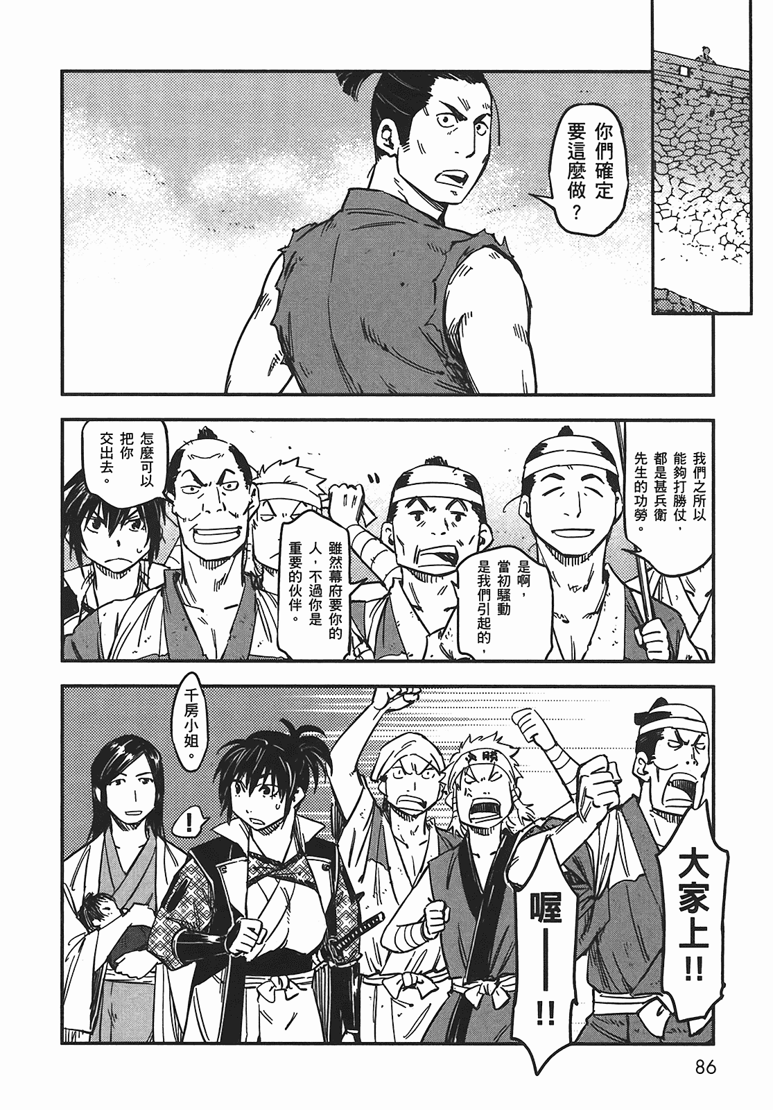 汉化版-[山田秀樹] 魔乳秘剣帖 Vol.05_第4集