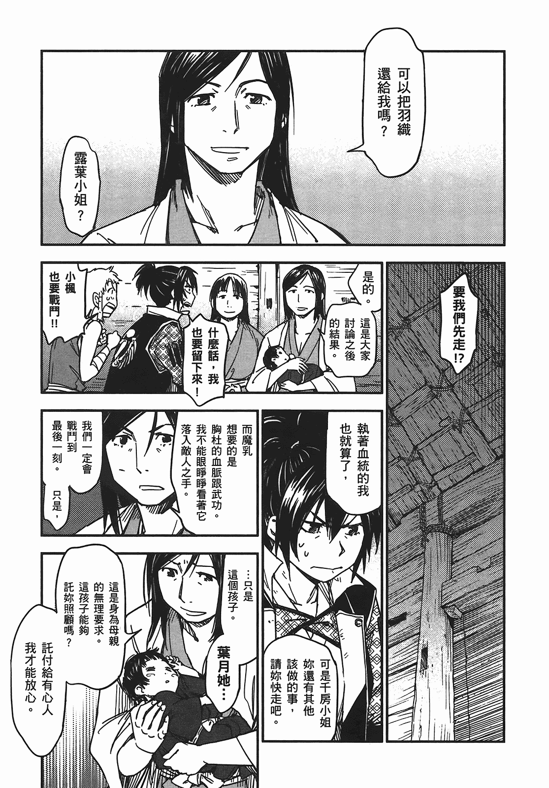 汉化版-[山田秀樹] 魔乳秘剣帖 Vol.05_第4集