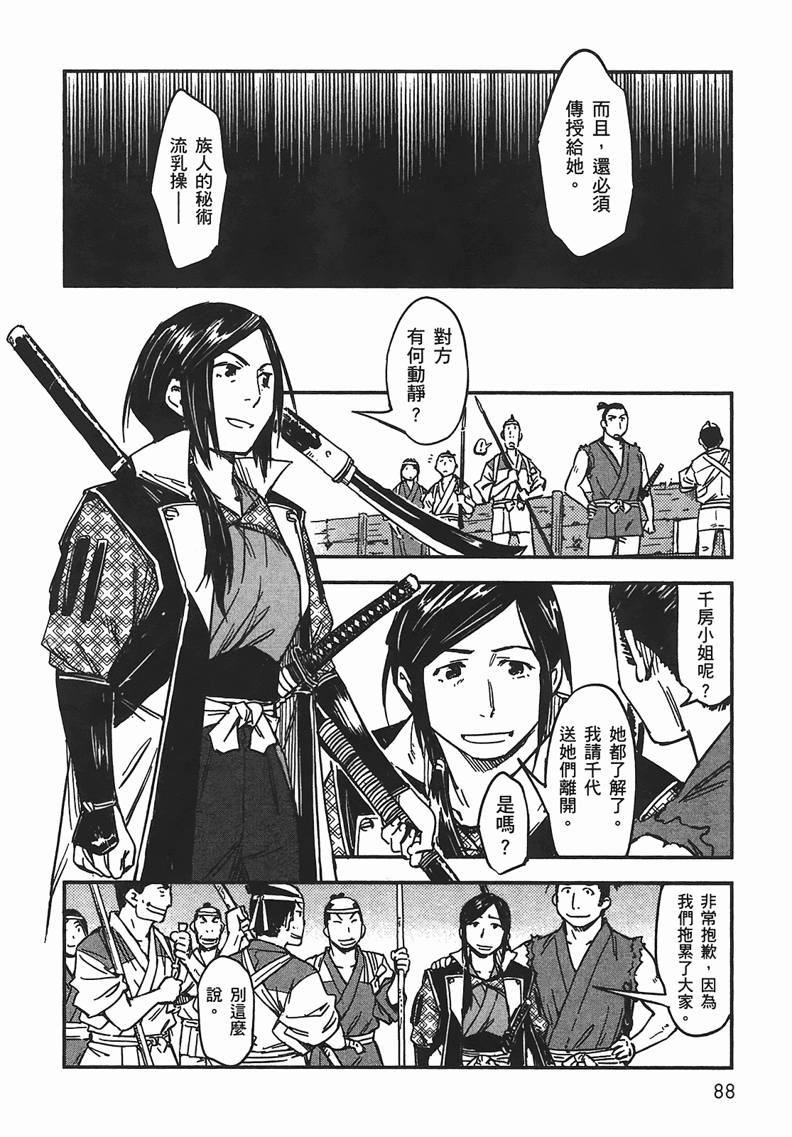 汉化版-[山田秀樹] 魔乳秘剣帖 Vol.05_第4集