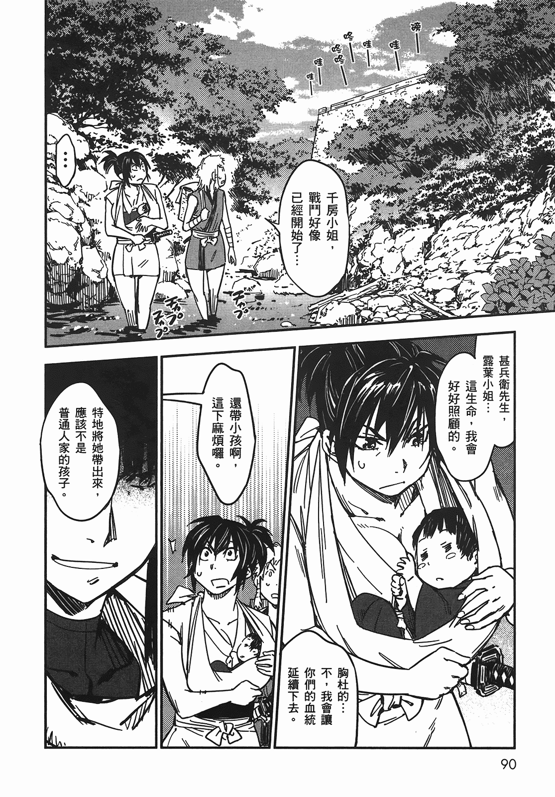 汉化版-[山田秀樹] 魔乳秘剣帖 Vol.05_第4集