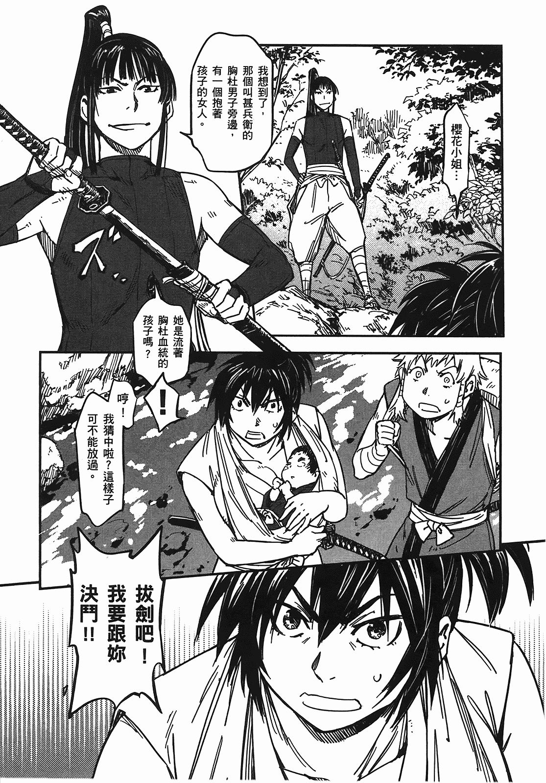汉化版-[山田秀樹] 魔乳秘剣帖 Vol.05_第4集