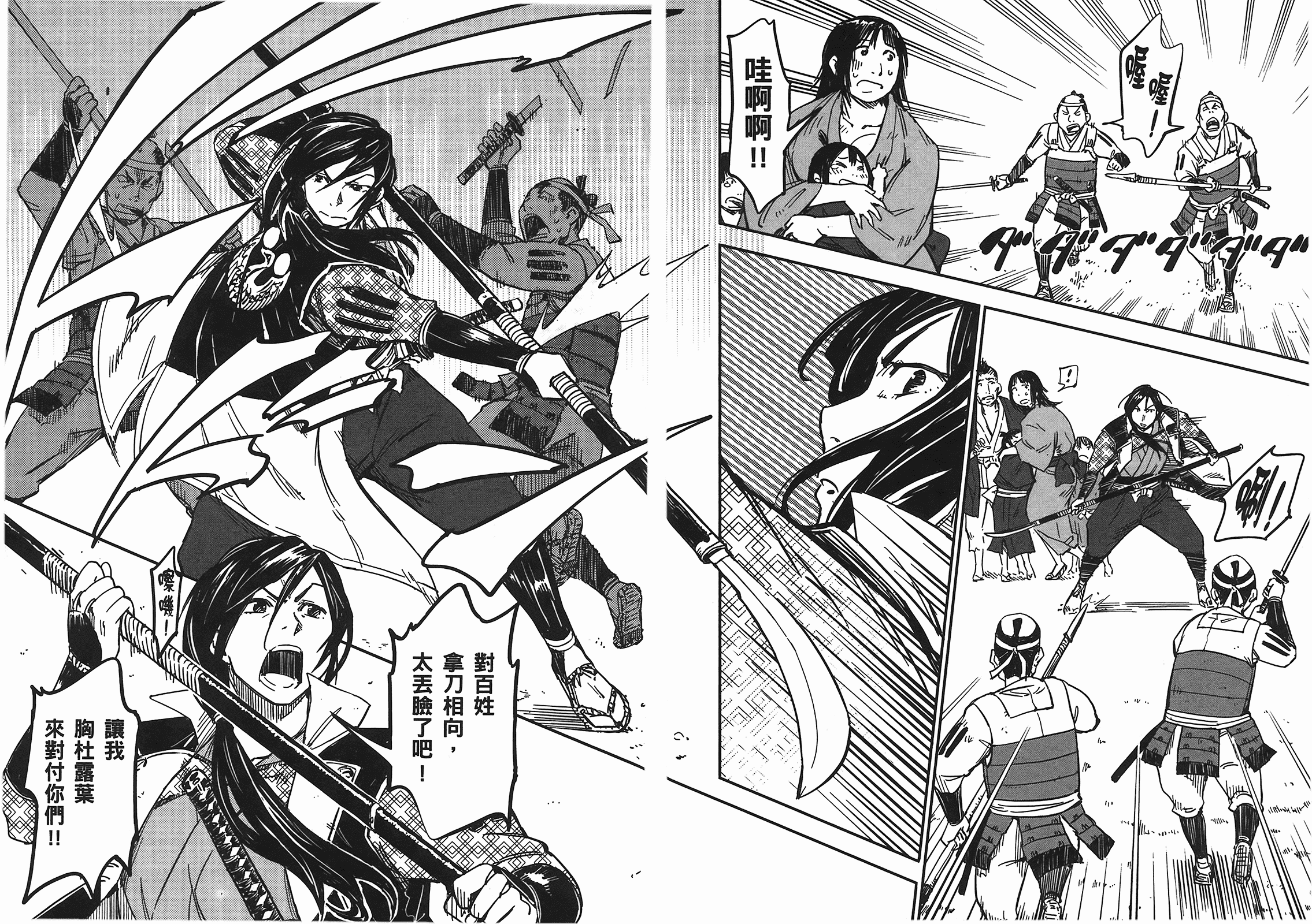 汉化版-[山田秀樹] 魔乳秘剣帖 Vol.05_第4集