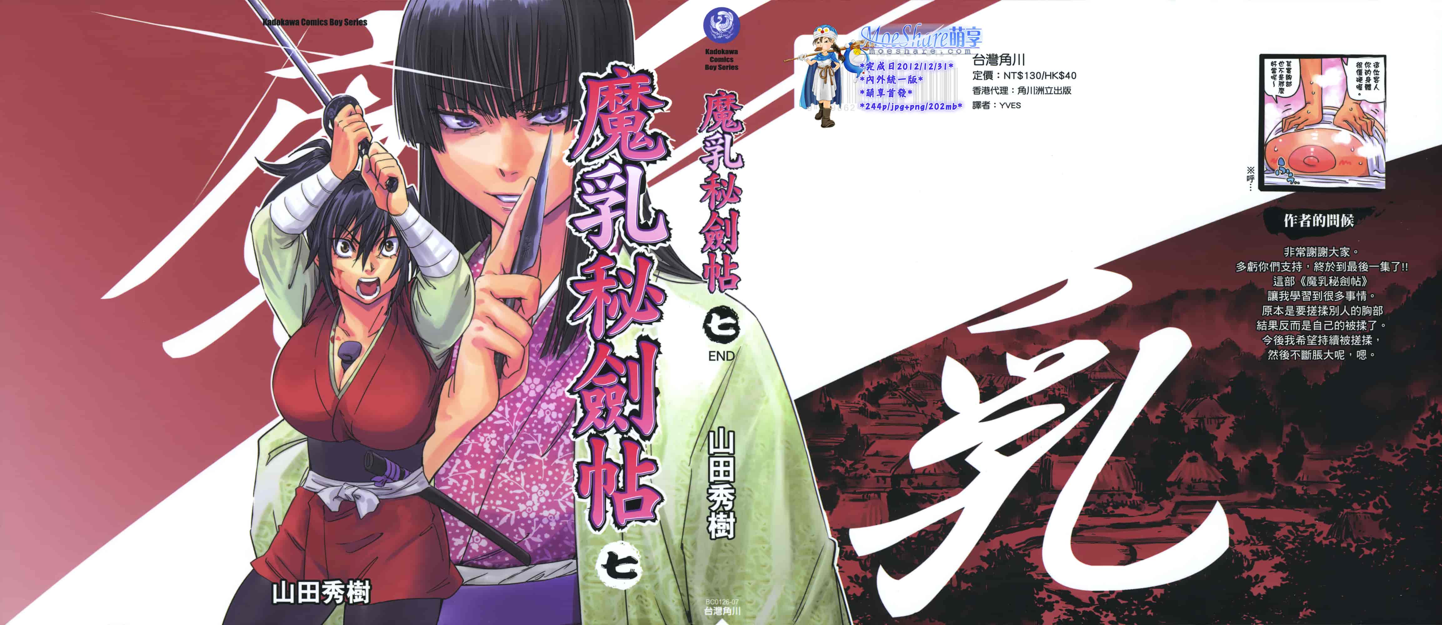 汉化版-[山田秀樹] 魔乳秘剣帖 Vol.07_第1集