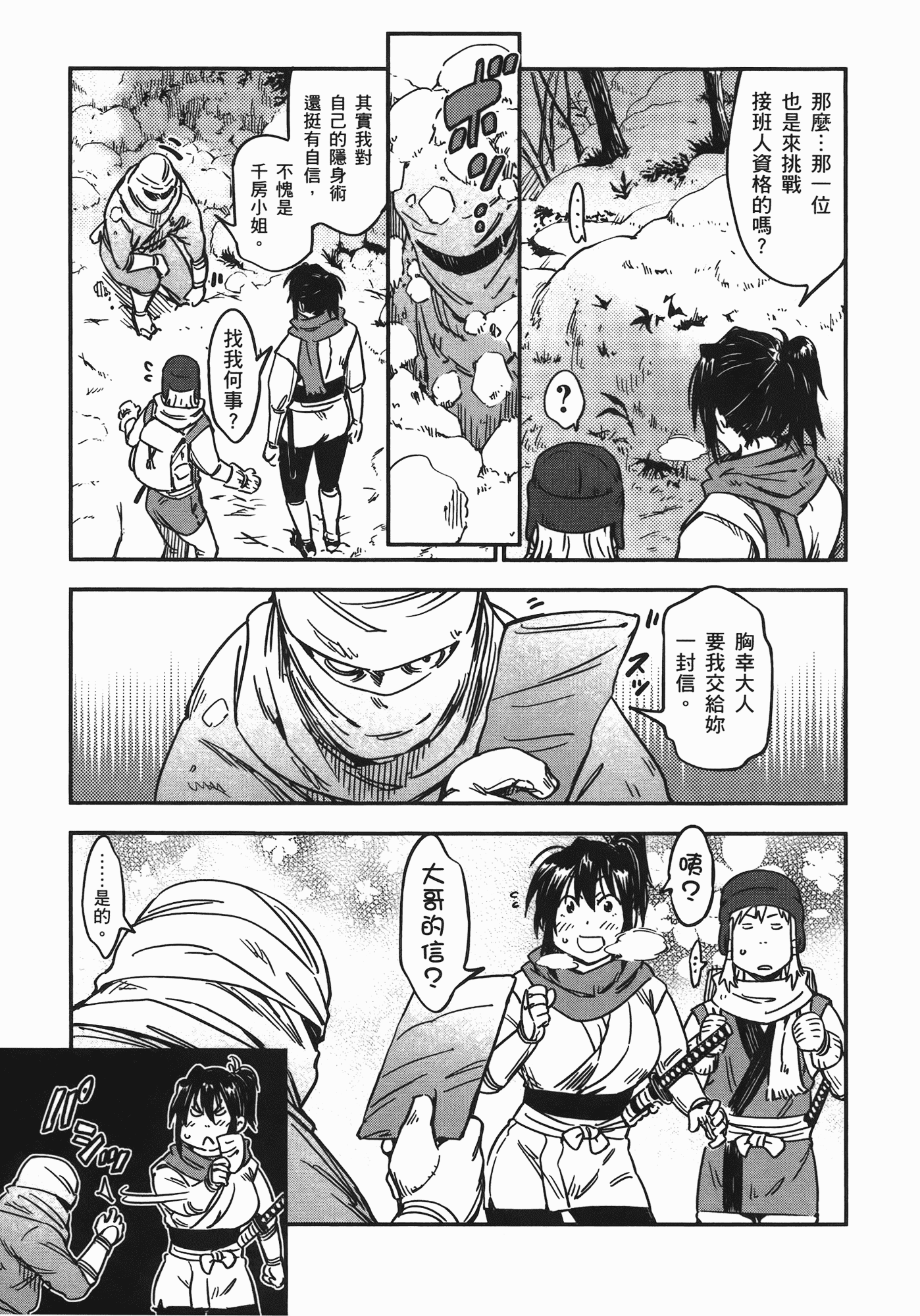 汉化版-[山田秀樹] 魔乳秘剣帖 Vol.07_第1集