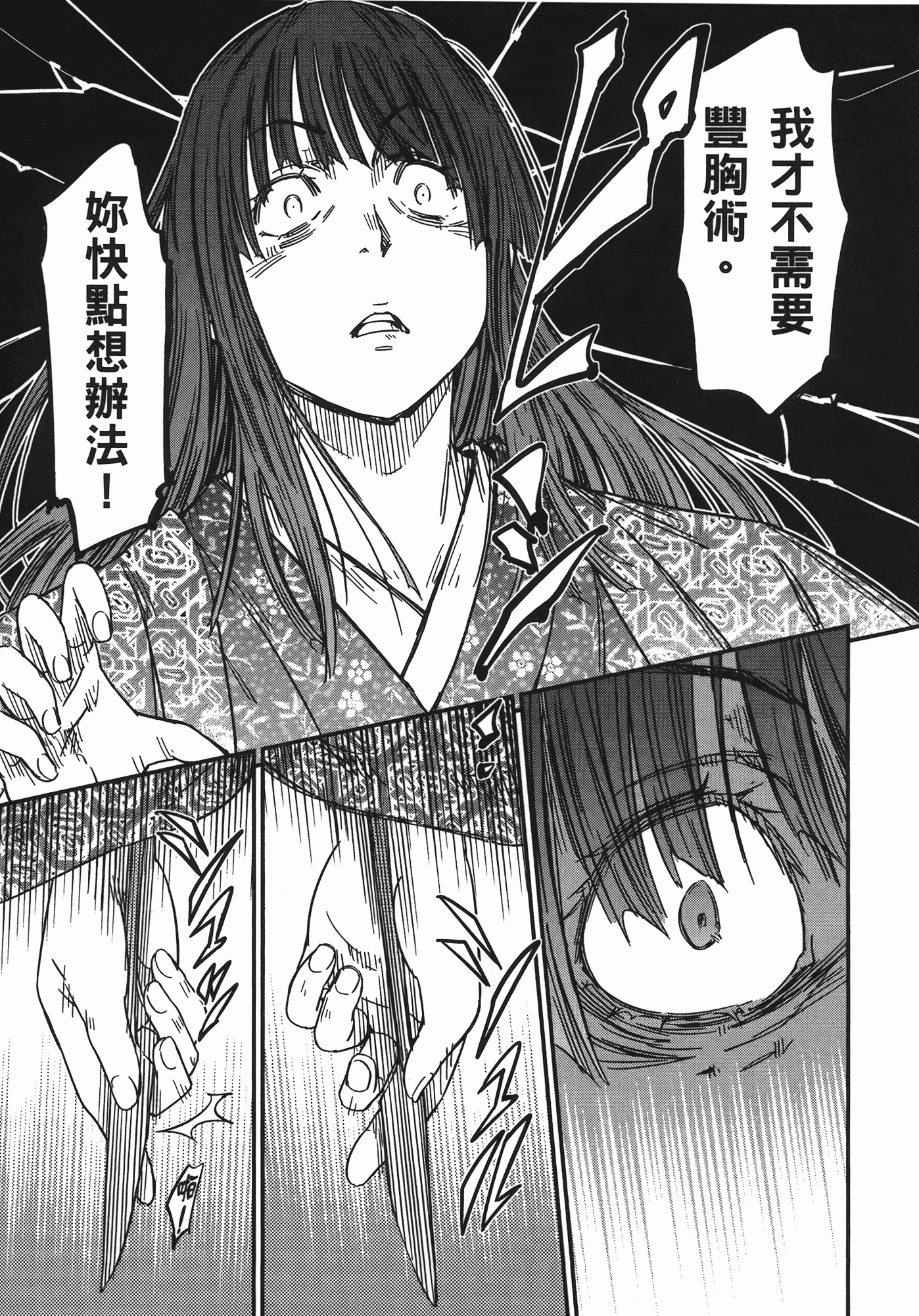 汉化版-[山田秀樹] 魔乳秘剣帖 Vol.07_第6集