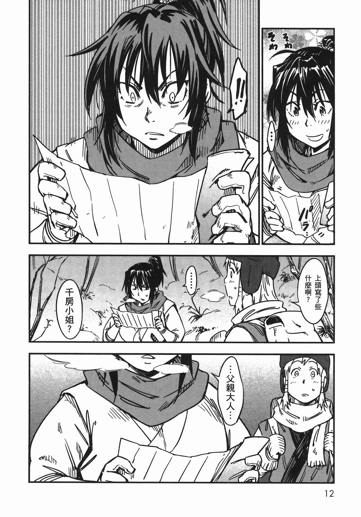 汉化版-[山田秀樹] 魔乳秘剣帖 Vol.07_第1集