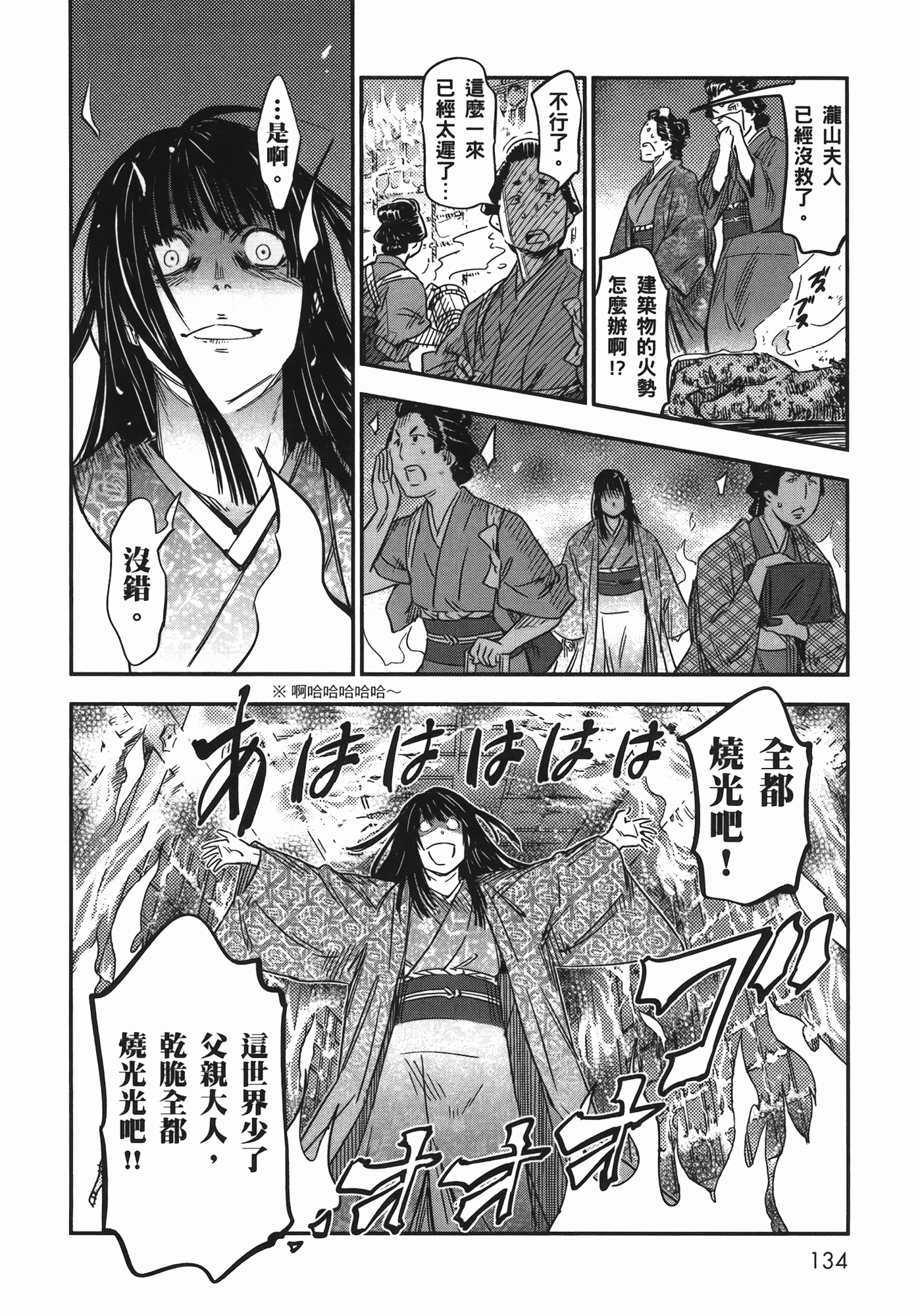 汉化版-[山田秀樹] 魔乳秘剣帖 Vol.07_第6集