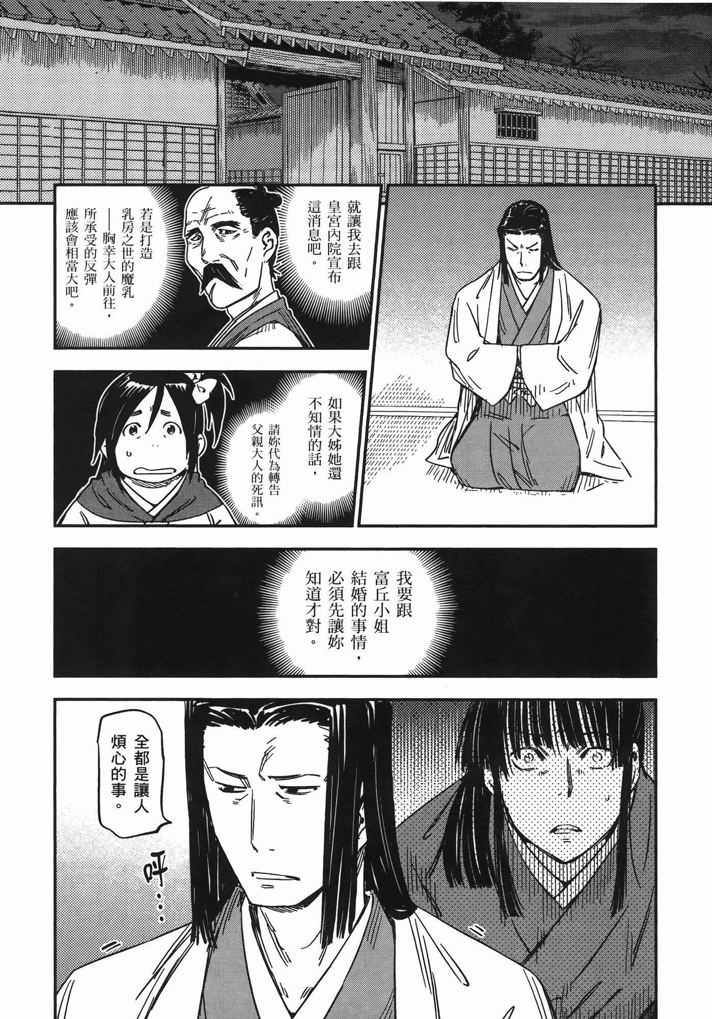 汉化版-[山田秀樹] 魔乳秘剣帖 Vol.07_第6集